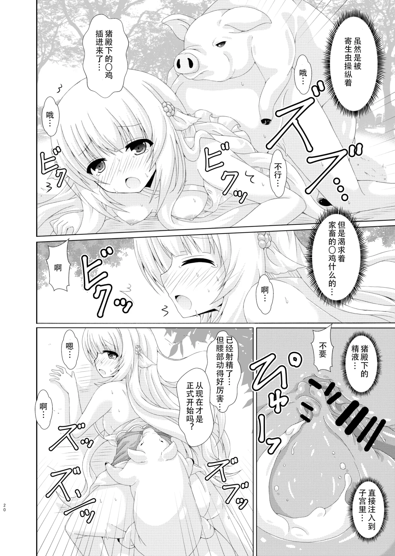 [Dream Project (Yumeno Shiya)] Parasaito Nemunoki [Chinese translated] [Digital] 画像番号 19