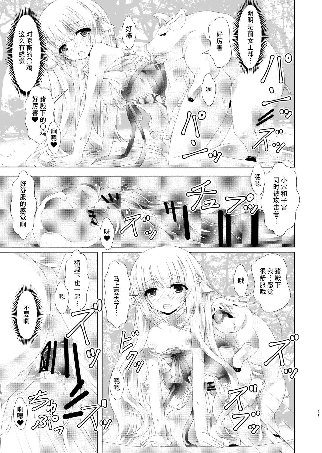 [Dream Project (Yumeno Shiya)] Parasaito Nemunoki [Chinese translated] [Digital] 画像番号 20