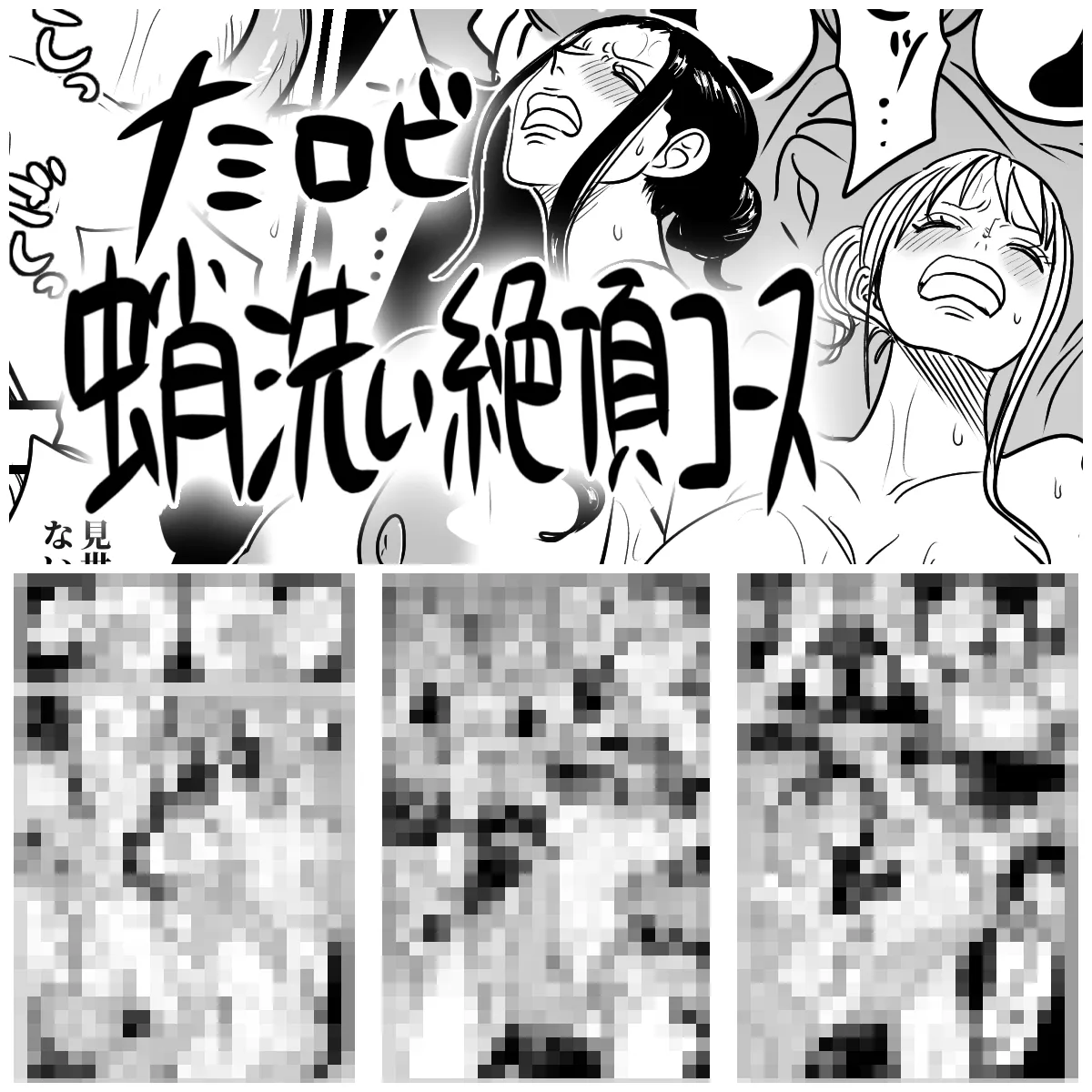 [らすく] ナミロビ蛸洗い絶頂コース (ワンピース) image number 1