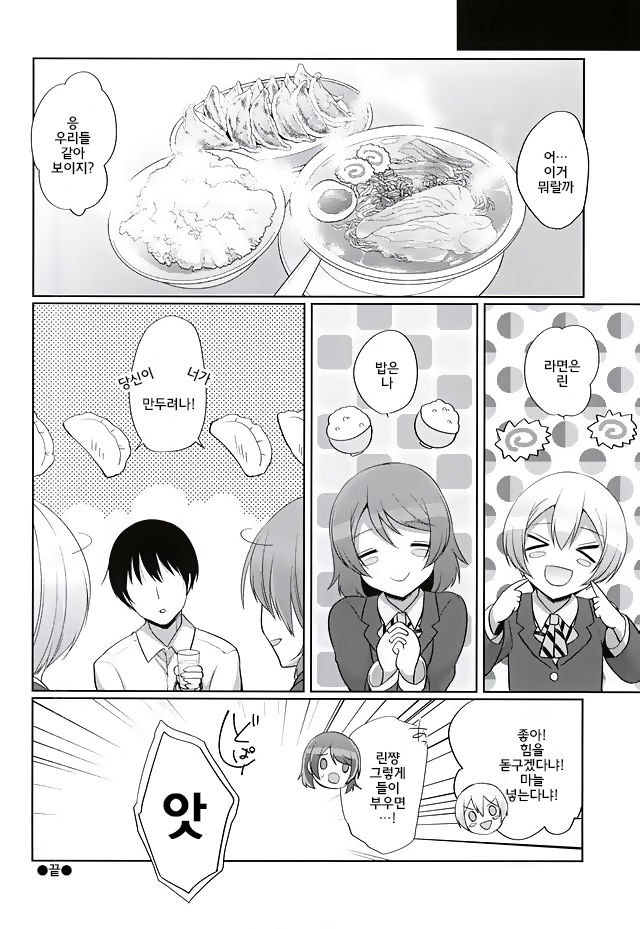 (SC2015 Autumn) [liz project (Miyamoto Liz)] RinPana to Icha Love Ecchi | 린파나와 끈적 러브 엣찌 (Love Live) [Korean] 图片编号 19