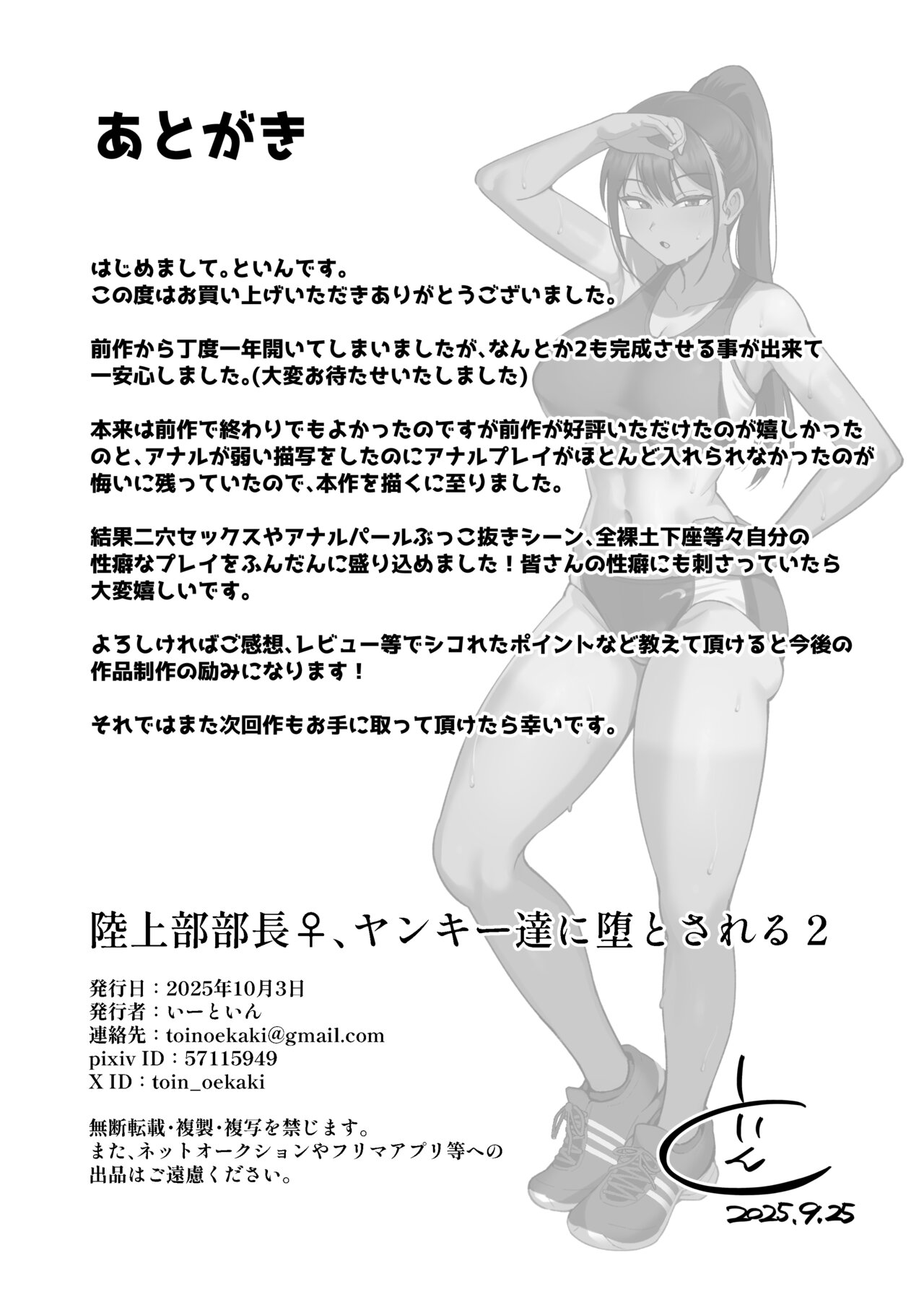 [Eat in (Toin)] Rikujoubu Buchou, Yankee-tachi ni Otosareru 2｜La Capitana del Club de Atletismo es Sometida por un Grupo de Delinquentes 2 [Spanish] [New Scan Doujin] [Digital] Bildnummer 47