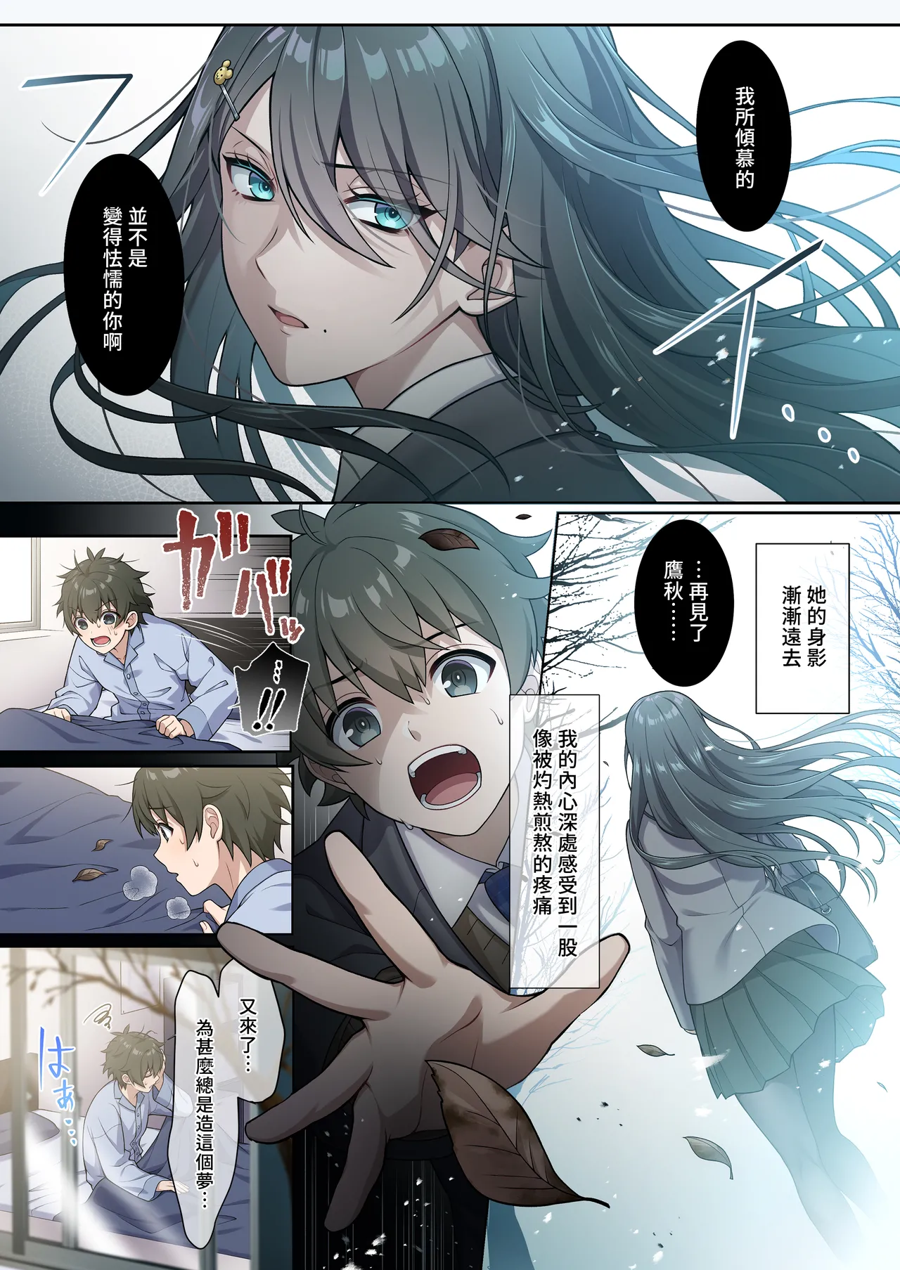 [南北めごち、森深雪] でっかわクールな幼馴染は、僕をどろどろに甘やかす [Chinese] [Bukkura][裤袜填补] 图片编号 2