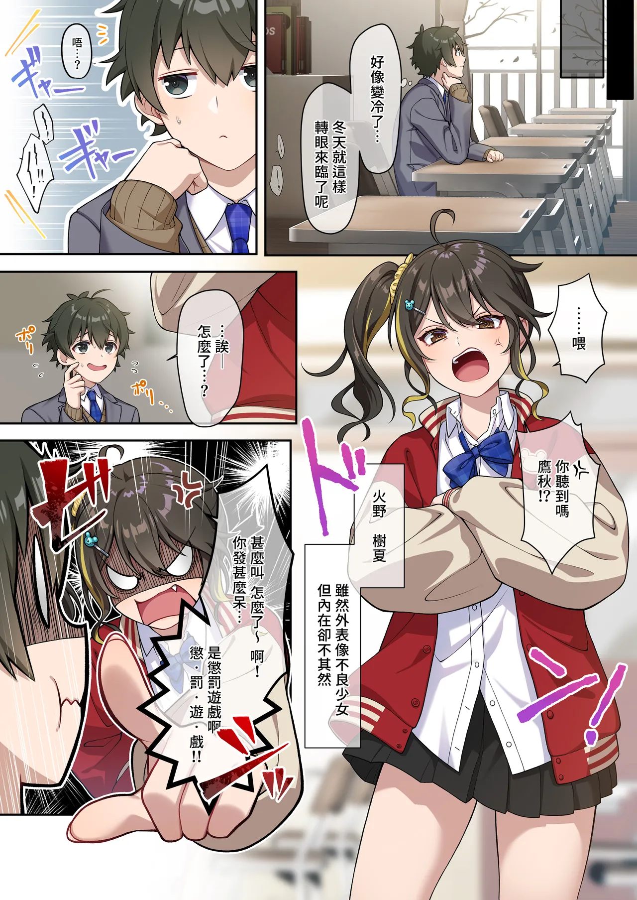 [南北めごち、森深雪] でっかわクールな幼馴染は、僕をどろどろに甘やかす [Chinese] [Bukkura][裤袜填补] 图片编号 3