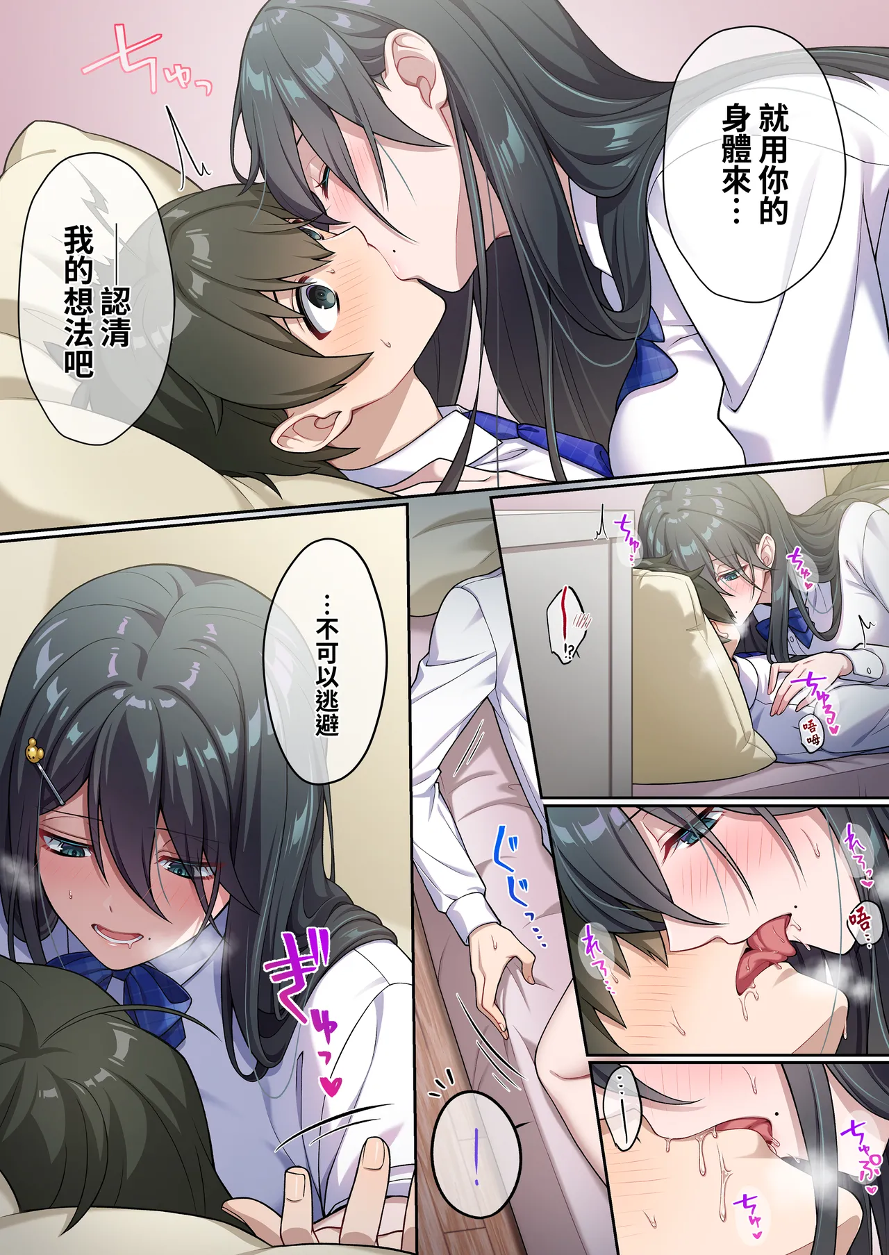 [南北めごち、森深雪] でっかわクールな幼馴染は、僕をどろどろに甘やかす [Chinese] [Bukkura][裤袜填补] 图片编号 10