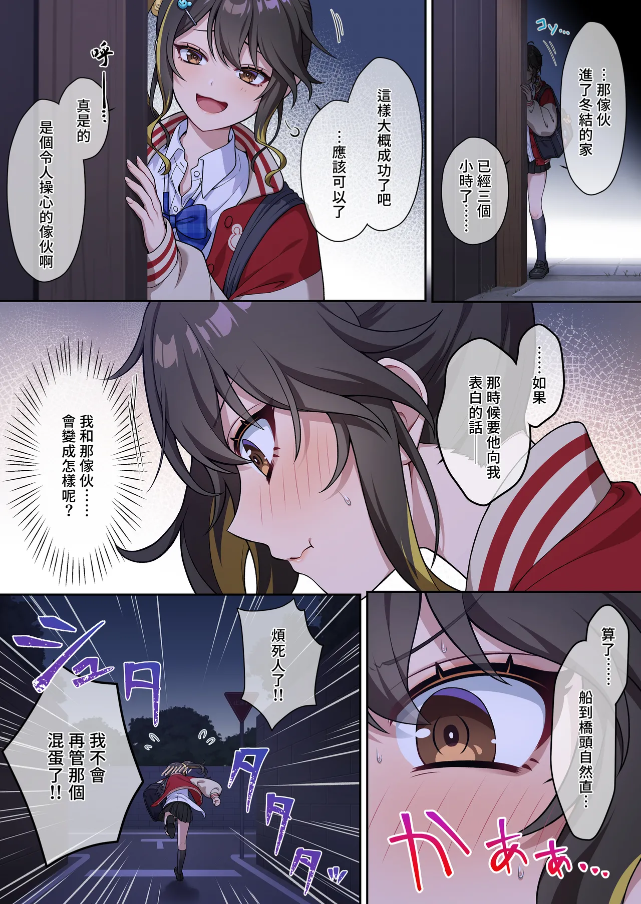 [南北めごち、森深雪] でっかわクールな幼馴染は、僕をどろどろに甘やかす [Chinese] [Bukkura][裤袜填补] 图片编号 38