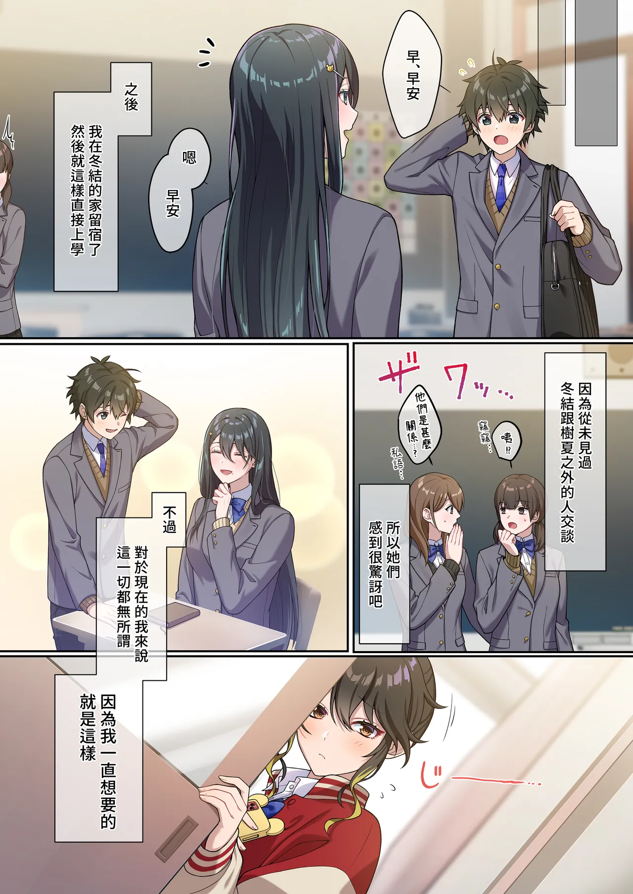 [南北めごち、森深雪] でっかわクールな幼馴染は、僕をどろどろに甘やかす [Chinese] [Bukkura][裤袜填补] 图片编号 40