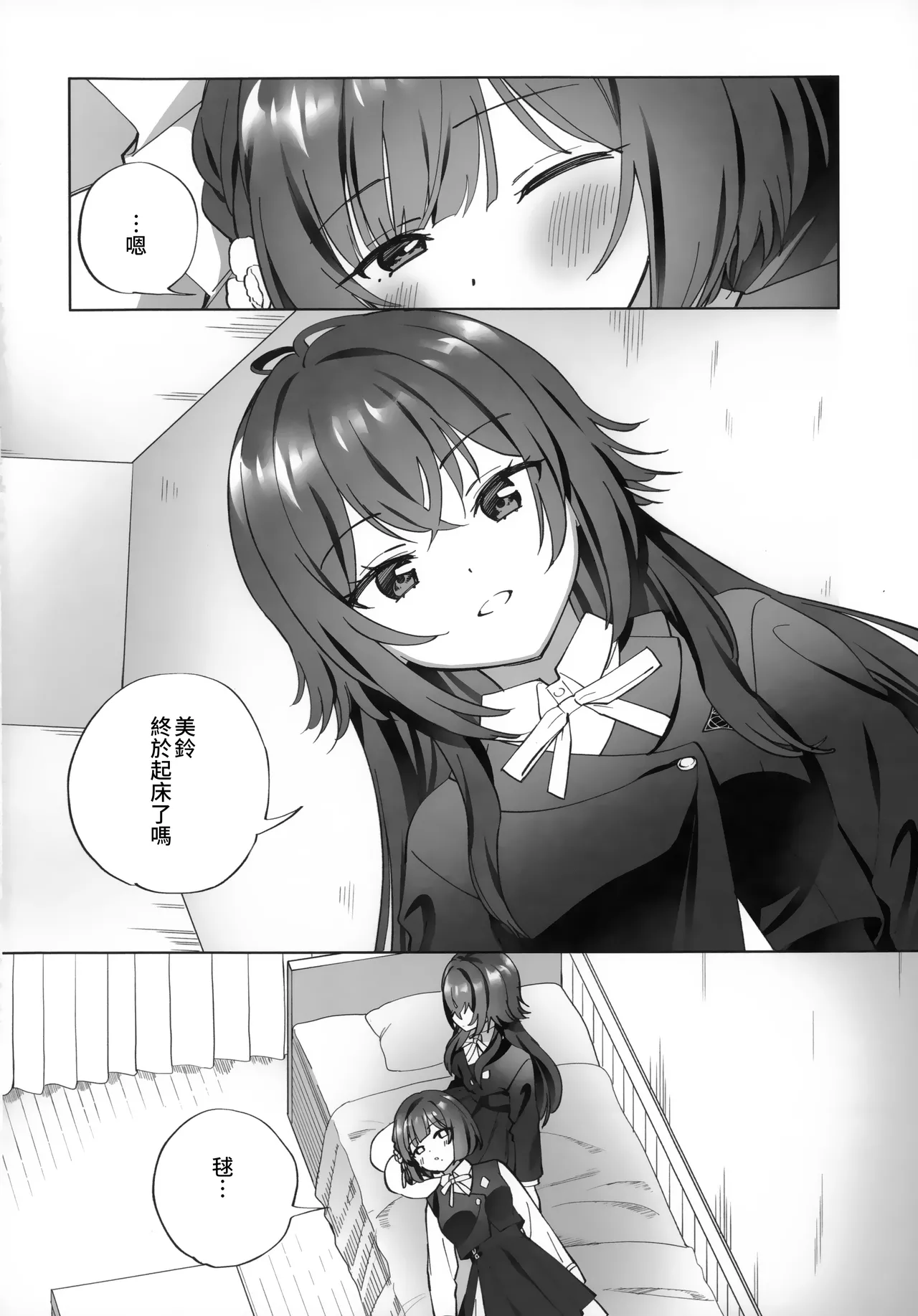 (C106) [Gutsutoma (Tachi)] Amayakashigaeshi | 宠溺报复 (Gakuen IDOLM@STER) [Chinese] [透明声彩汉化组] 이미지 번호 4