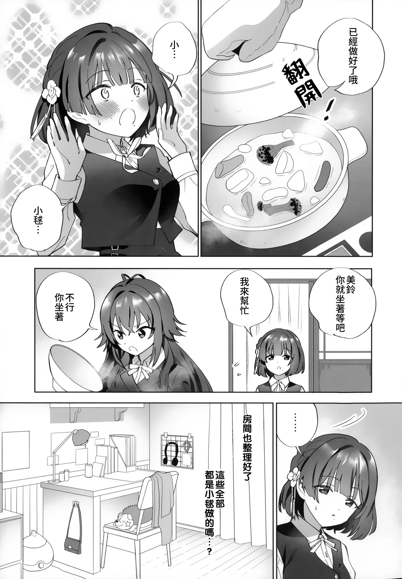 (C106) [Gutsutoma (Tachi)] Amayakashigaeshi | 宠溺报复 (Gakuen IDOLM@STER) [Chinese] [透明声彩汉化组] 이미지 번호 7