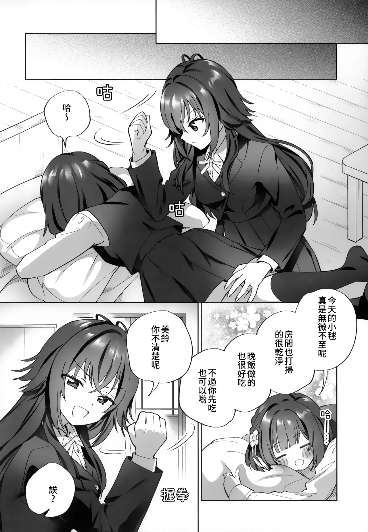 (C106) [Gutsutoma (Tachi)] Amayakashigaeshi | 宠溺报复 (Gakuen IDOLM@STER) [Chinese] [透明声彩汉化组] 이미지 번호 8