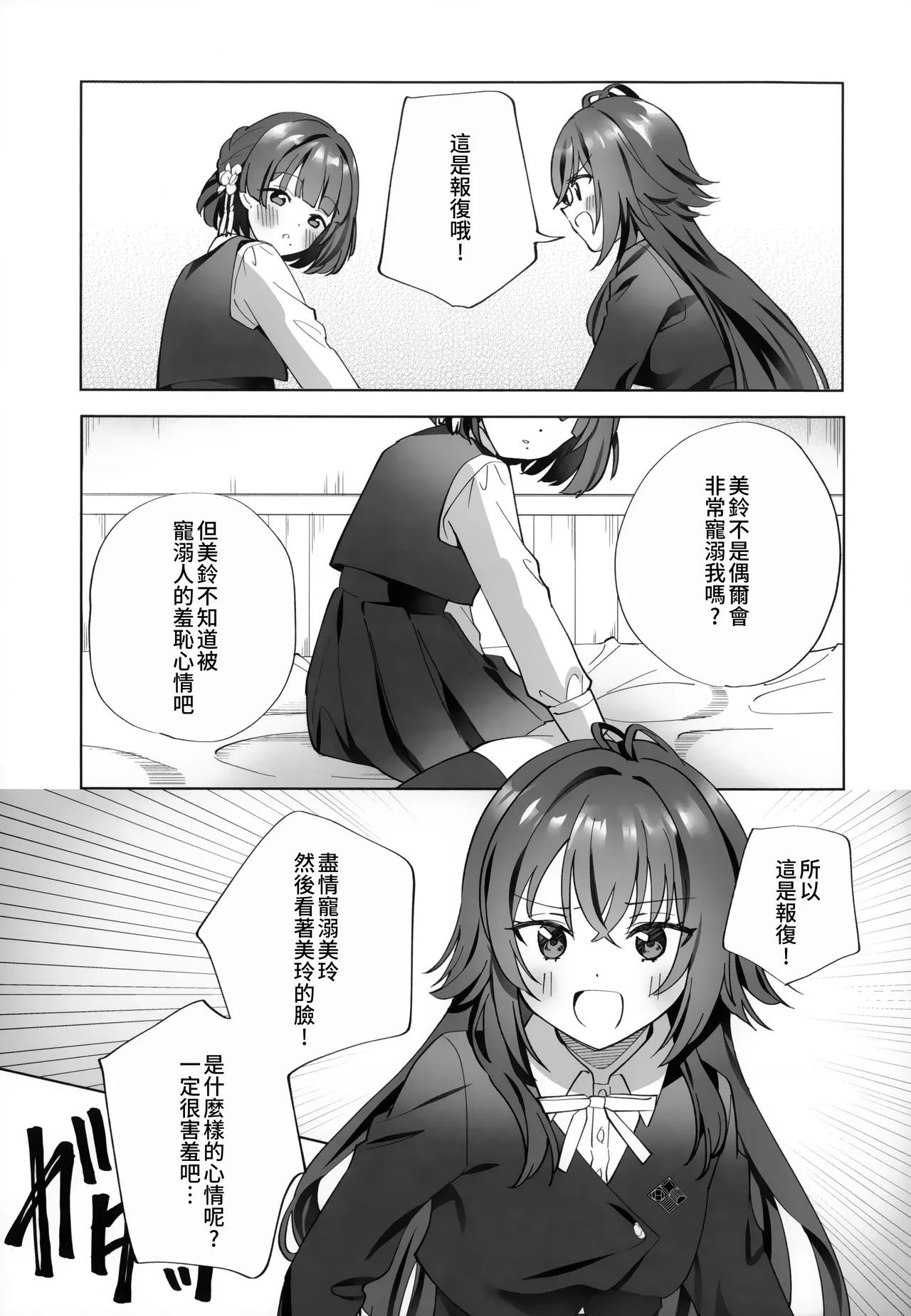 (C106) [Gutsutoma (Tachi)] Amayakashigaeshi | 宠溺报复 (Gakuen IDOLM@STER) [Chinese] [透明声彩汉化组] 이미지 번호 9