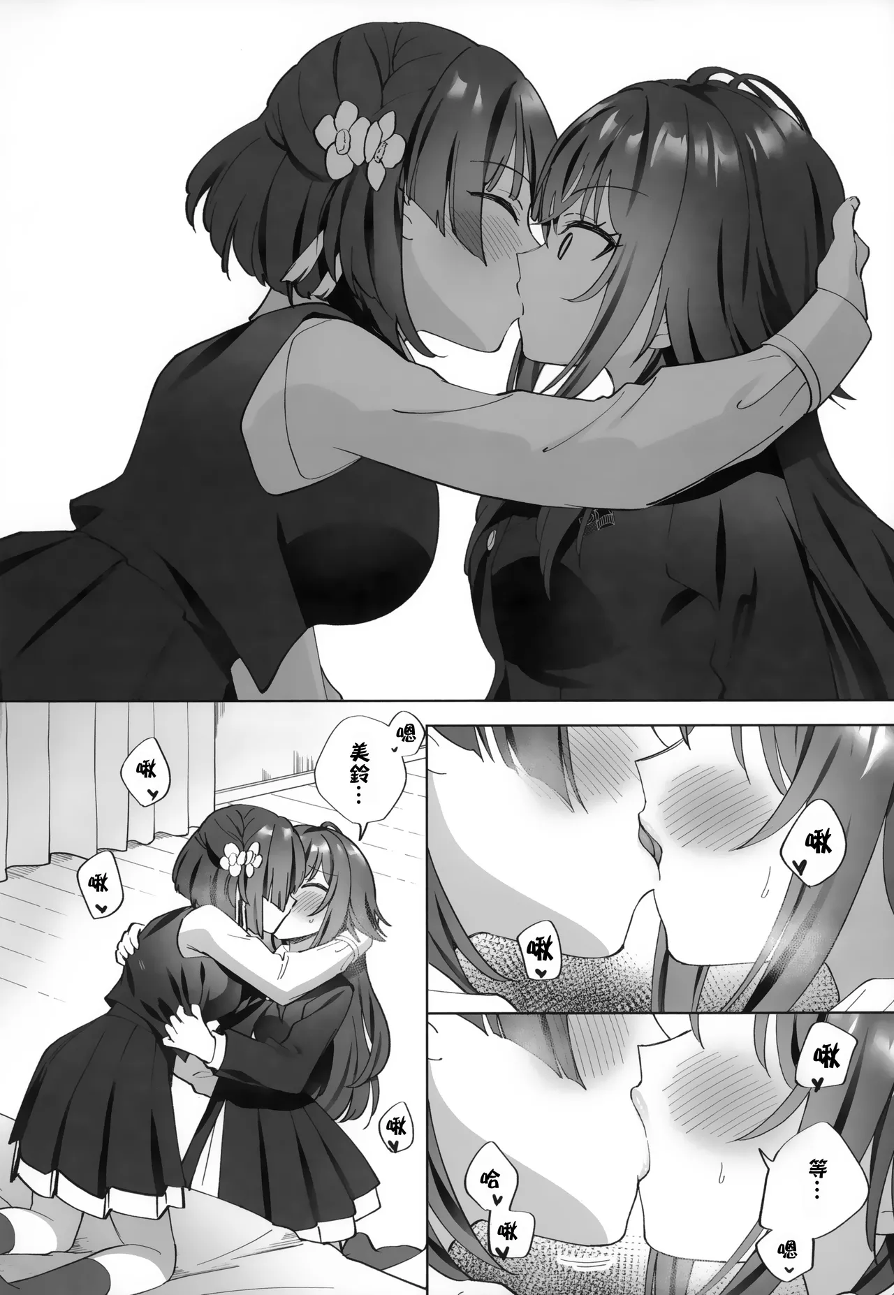 (C106) [Gutsutoma (Tachi)] Amayakashigaeshi | 宠溺报复 (Gakuen IDOLM@STER) [Chinese] [透明声彩汉化组] 이미지 번호 10