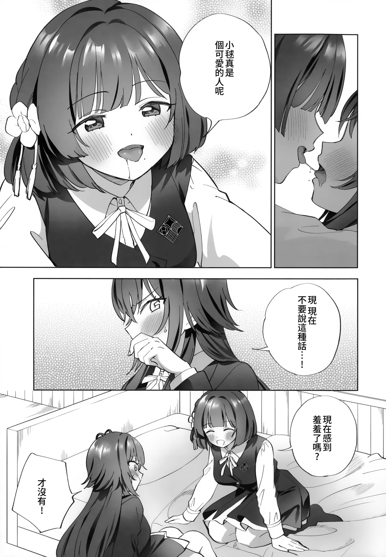 (C106) [Gutsutoma (Tachi)] Amayakashigaeshi | 宠溺报复 (Gakuen IDOLM@STER) [Chinese] [透明声彩汉化组] 이미지 번호 11