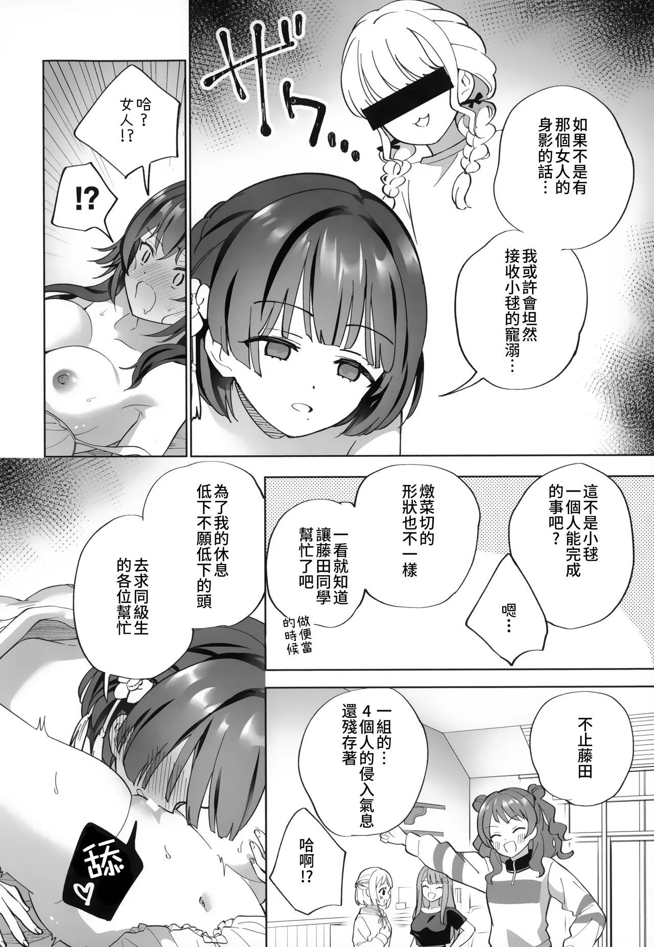 (C106) [Gutsutoma (Tachi)] Amayakashigaeshi | 宠溺报复 (Gakuen IDOLM@STER) [Chinese] [透明声彩汉化组] 이미지 번호 18