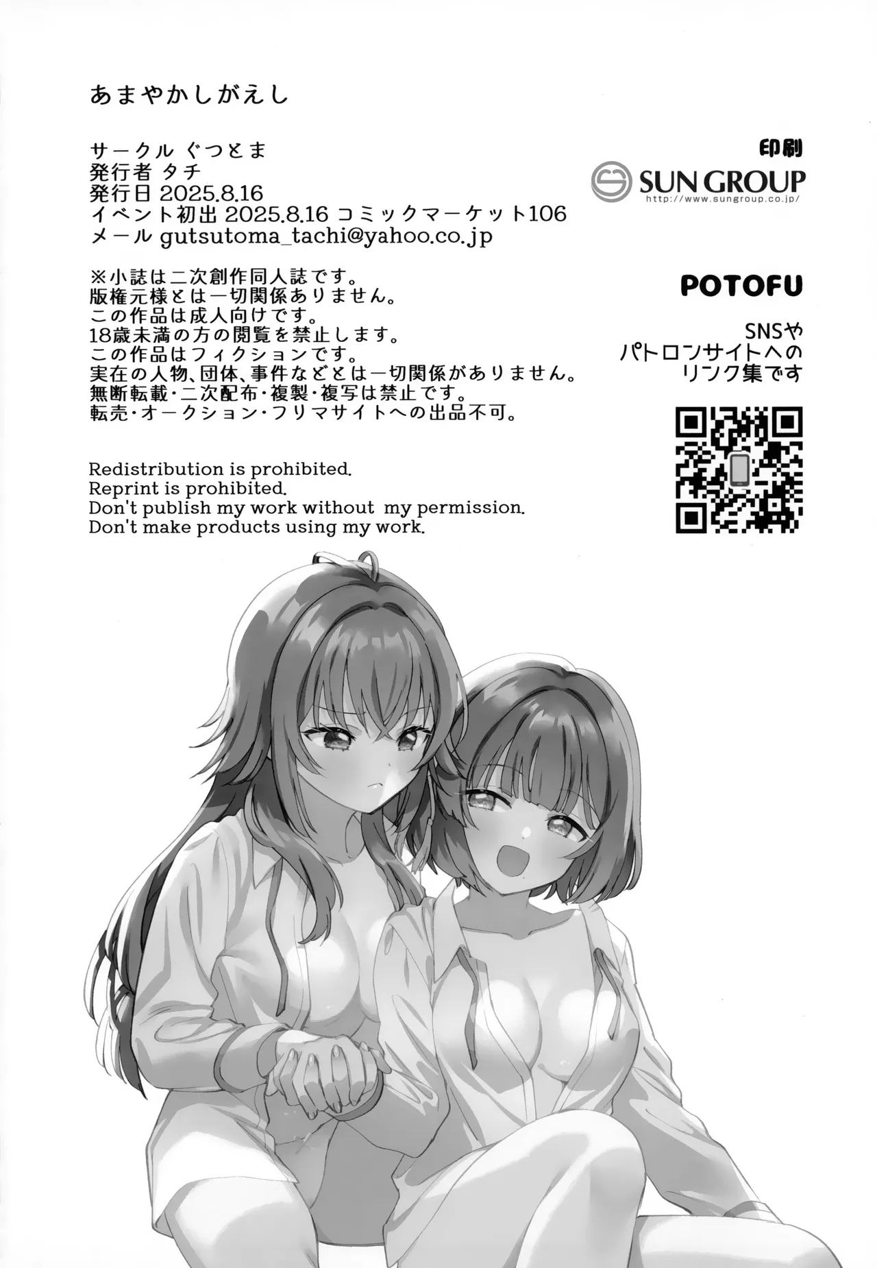 (C106) [Gutsutoma (Tachi)] Amayakashigaeshi | 宠溺报复 (Gakuen IDOLM@STER) [Chinese] [透明声彩汉化组] 이미지 번호 24