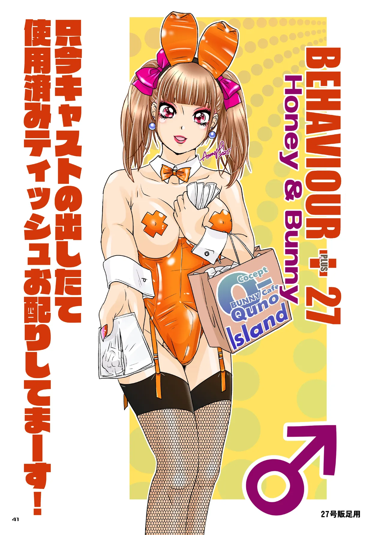 BEHAVIOUR+28 ~Tenka gem~ image number 41