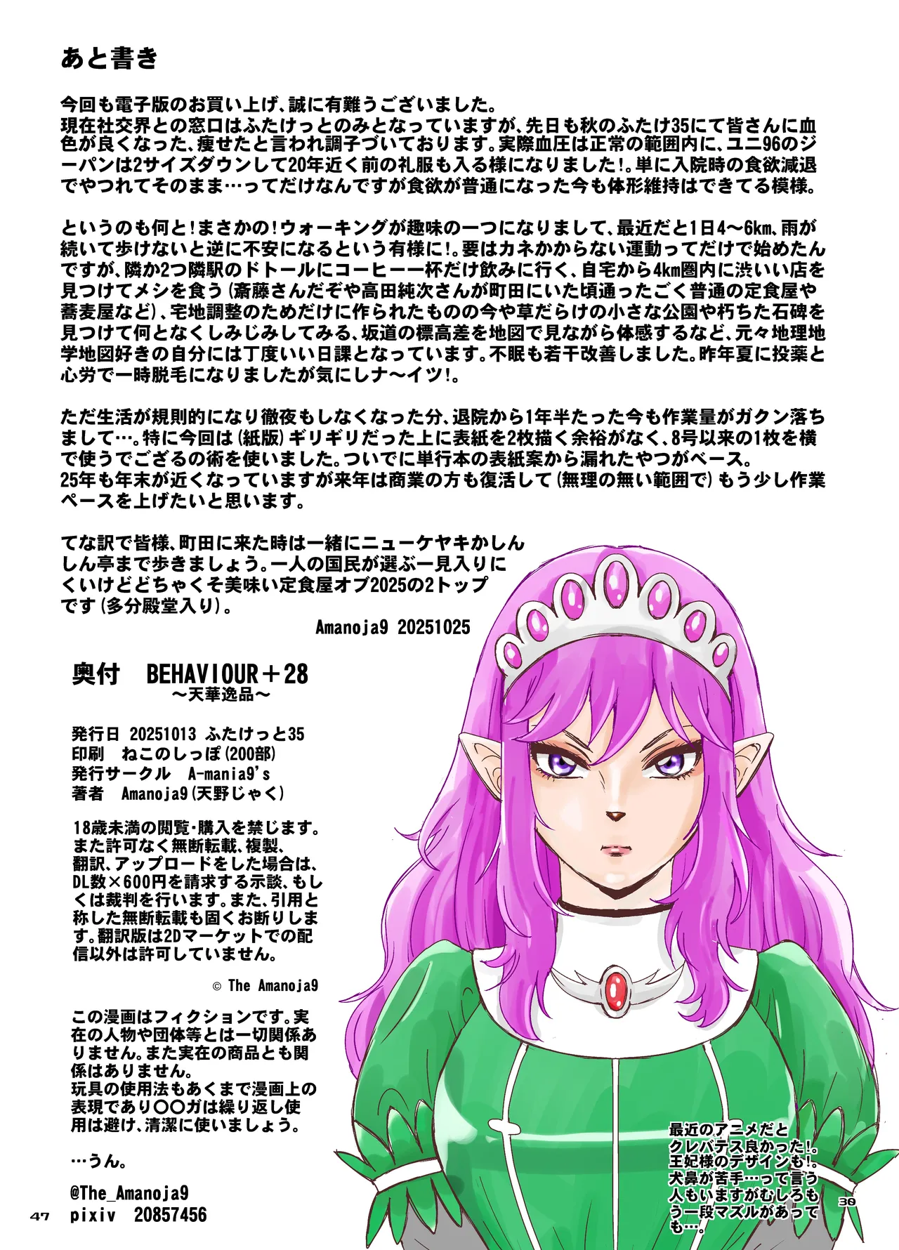 BEHAVIOUR+28 ~Tenka gem~ image number 47