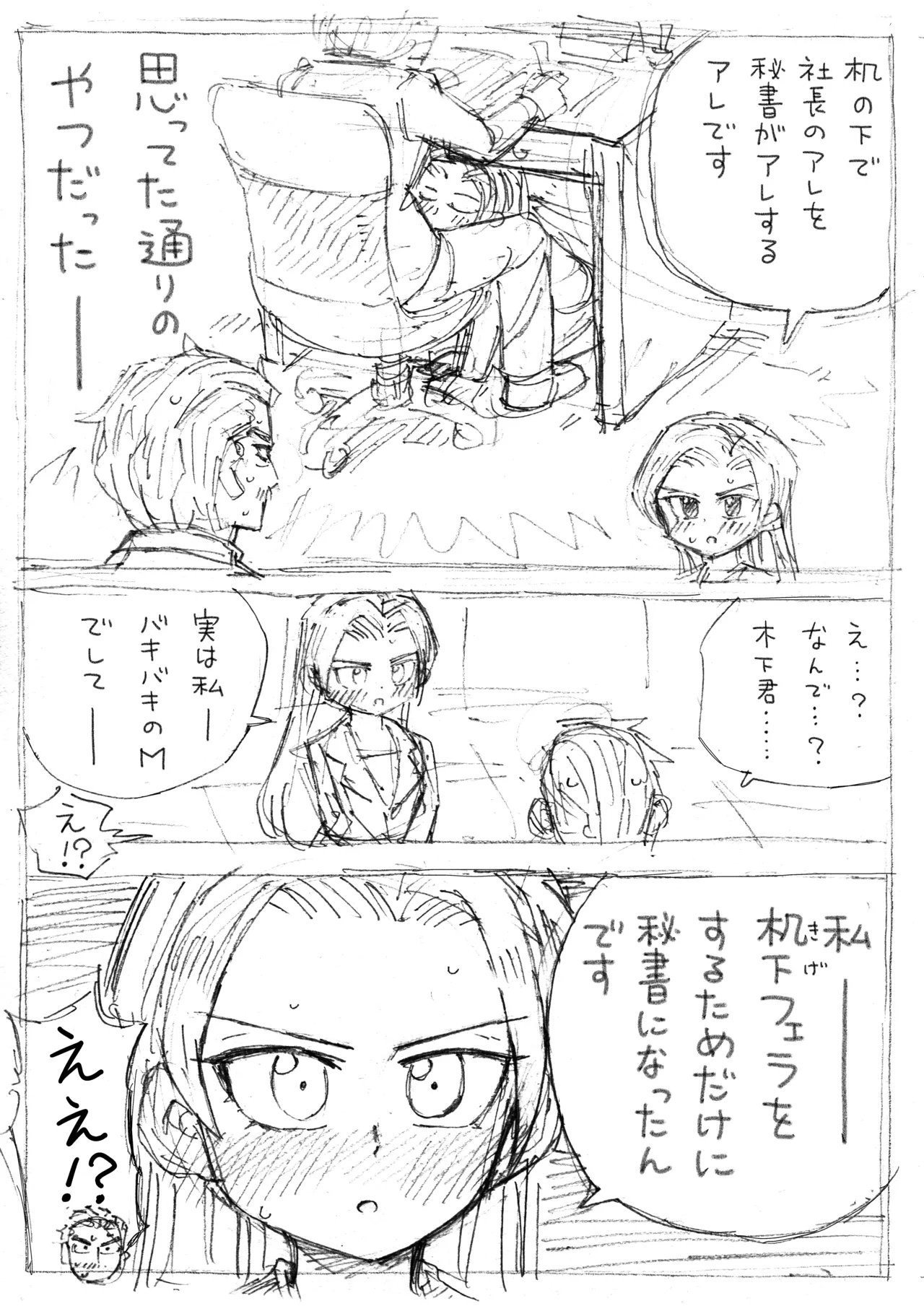 [ふぐりきんたろう] 机下フ◯ラ image number 3