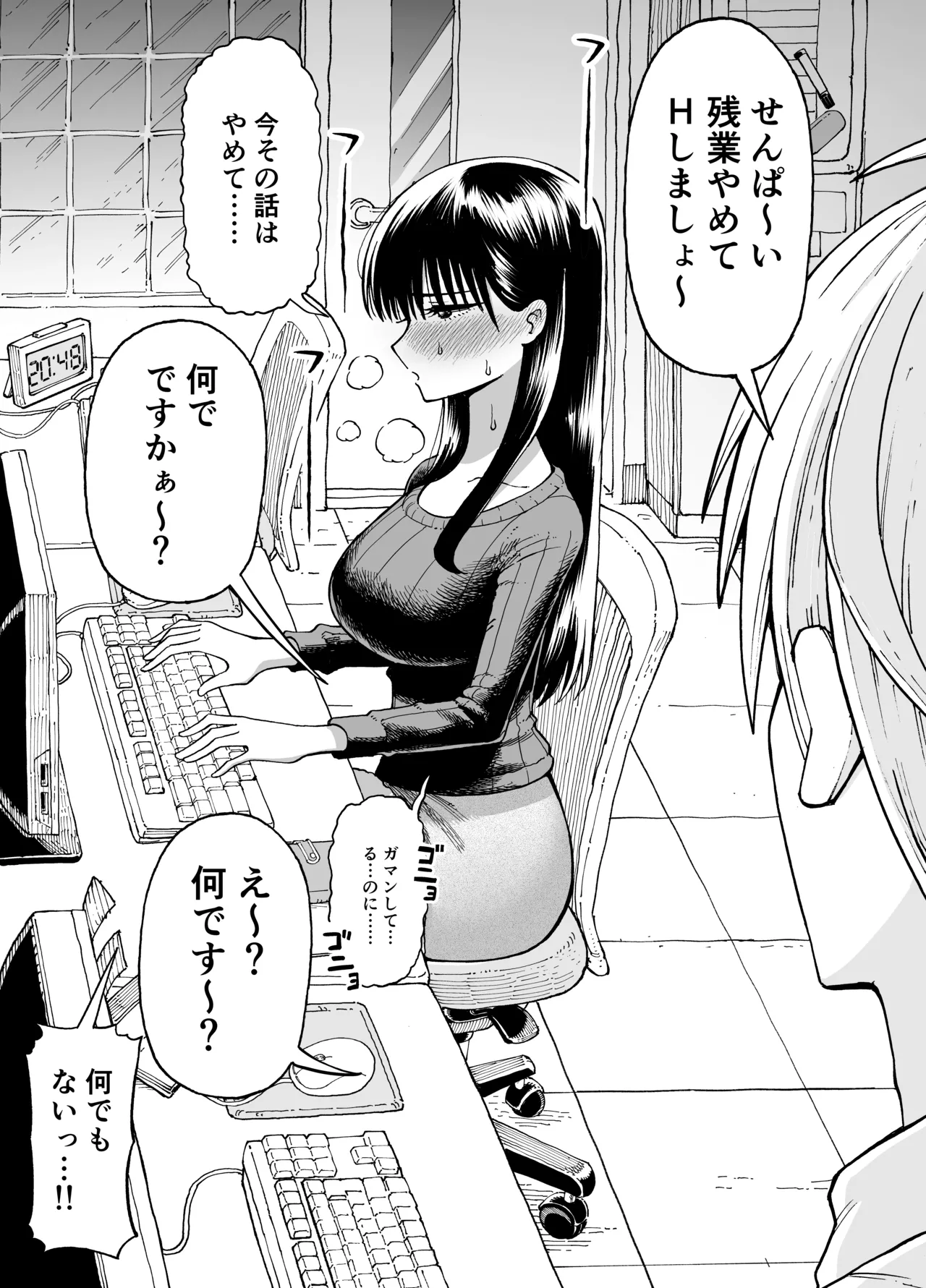 [ふぐりきんたろう] 残業中に何かがあった先輩と後輩 image number 20