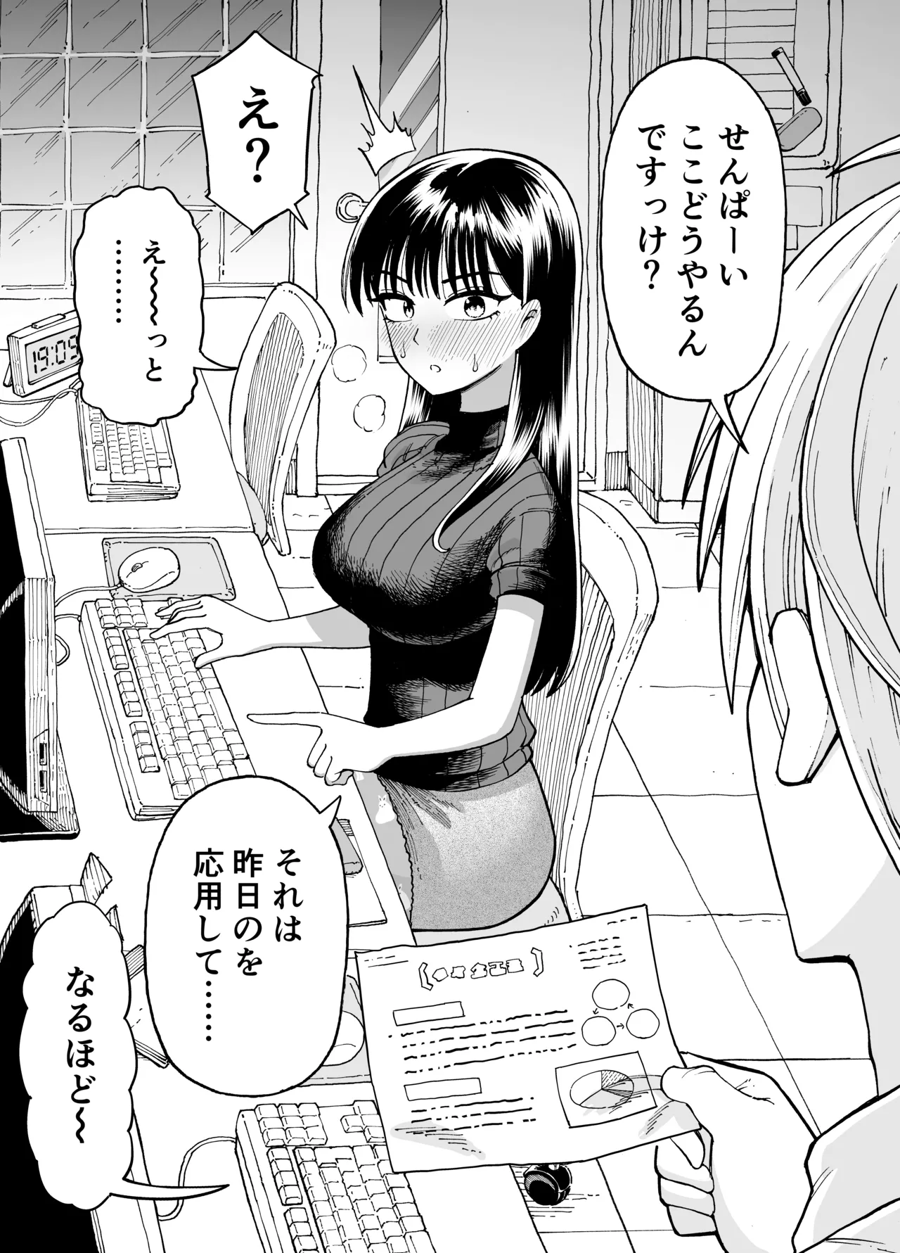 [ふぐりきんたろう] 残業中に何かがあった先輩と後輩 image number 27