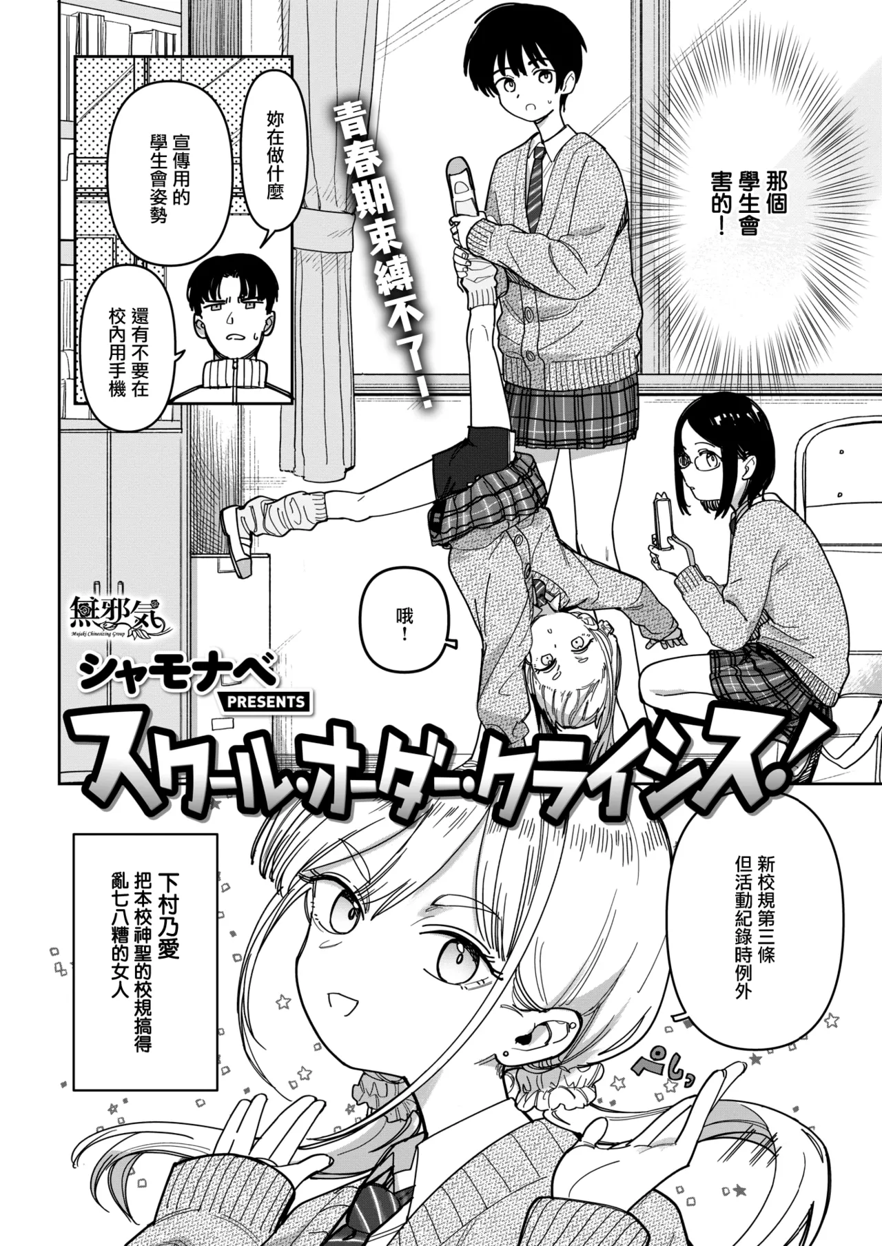 [Syamonabe] School Order Crisis! (COMIC Kairakuten 2025-12) [Chinese] [無邪気漢化組] [Digital] 画像番号 2