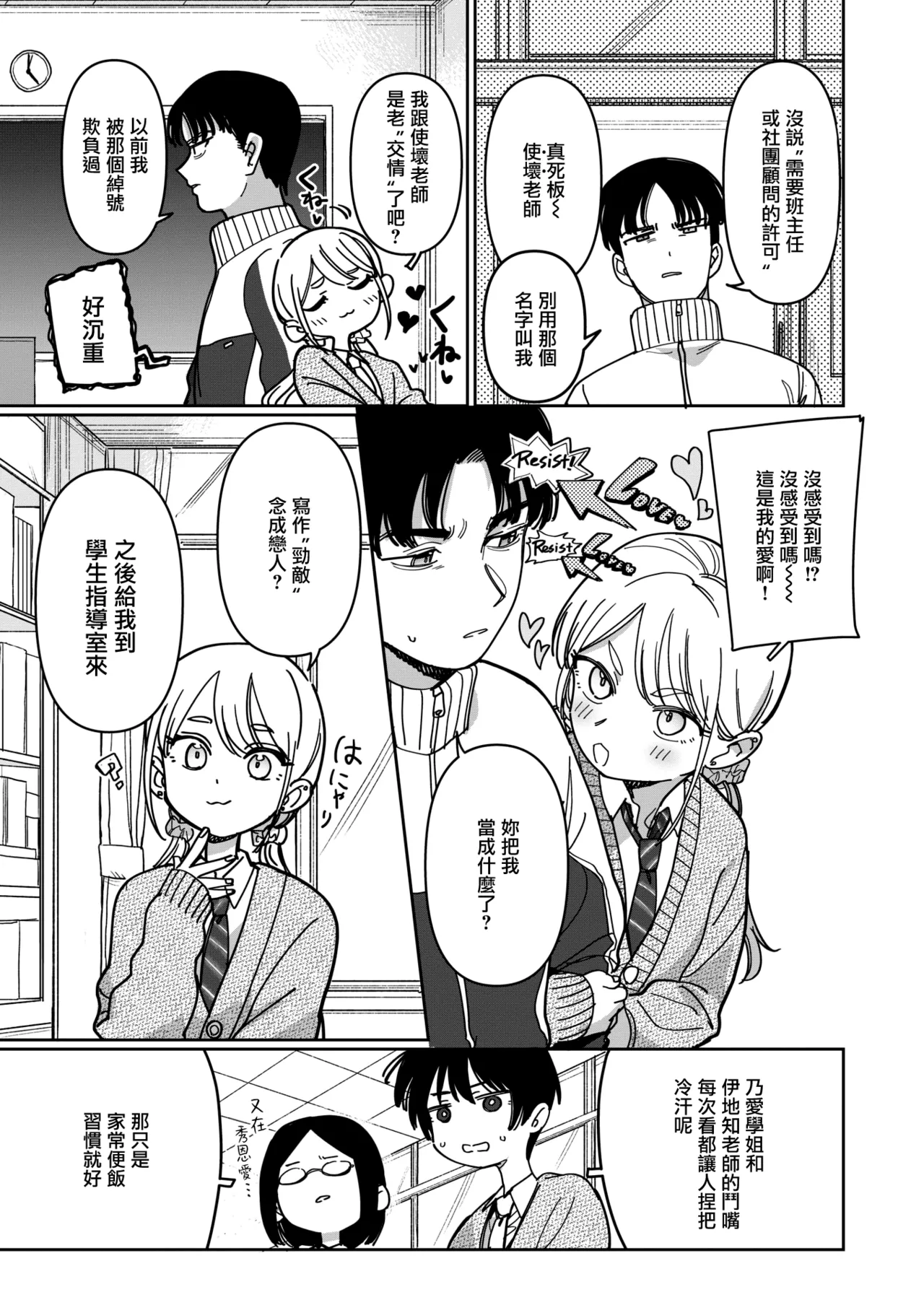 [Syamonabe] School Order Crisis! (COMIC Kairakuten 2025-12) [Chinese] [無邪気漢化組] [Digital] 画像番号 3