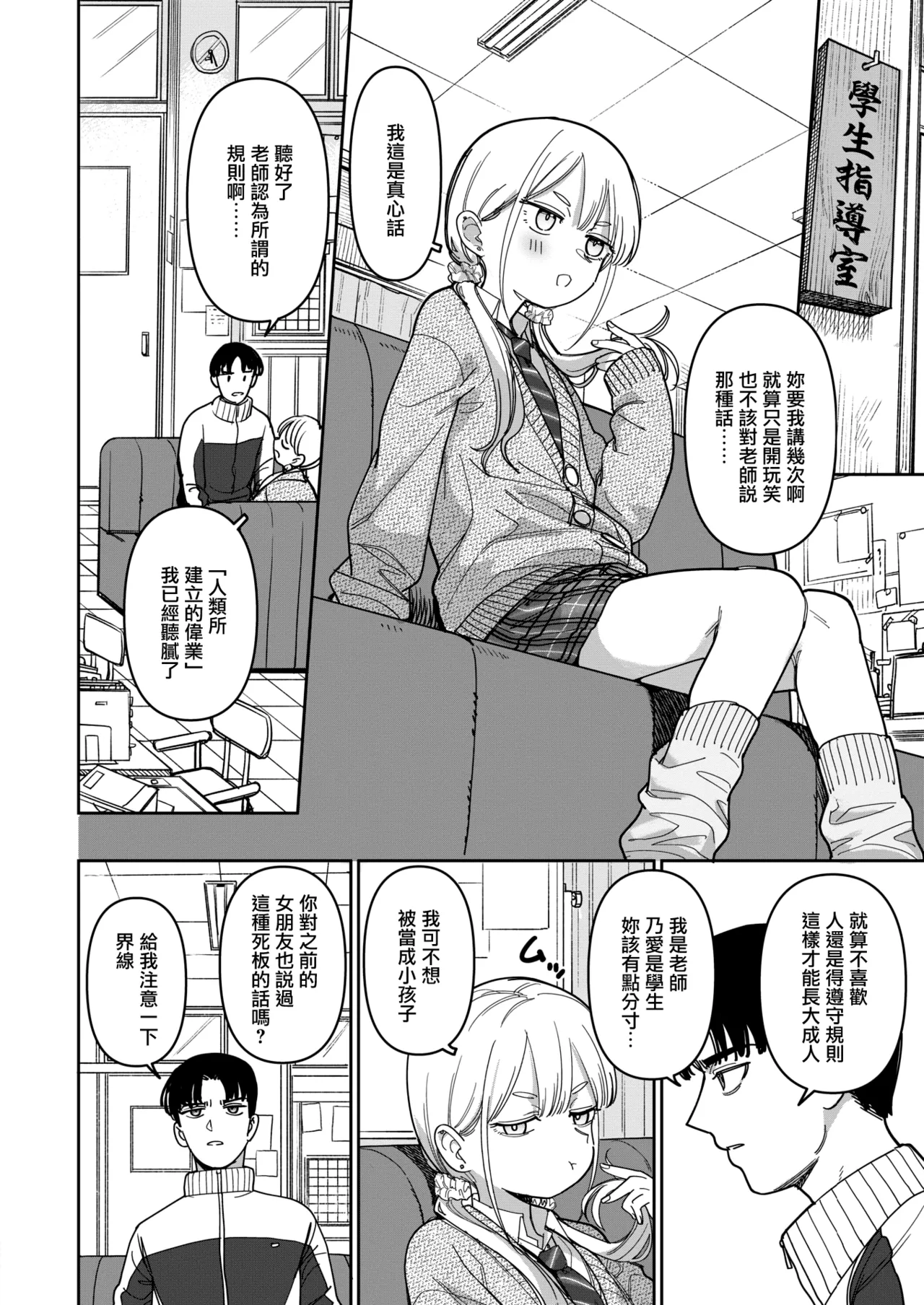 [Syamonabe] School Order Crisis! (COMIC Kairakuten 2025-12) [Chinese] [無邪気漢化組] [Digital] 画像番号 4