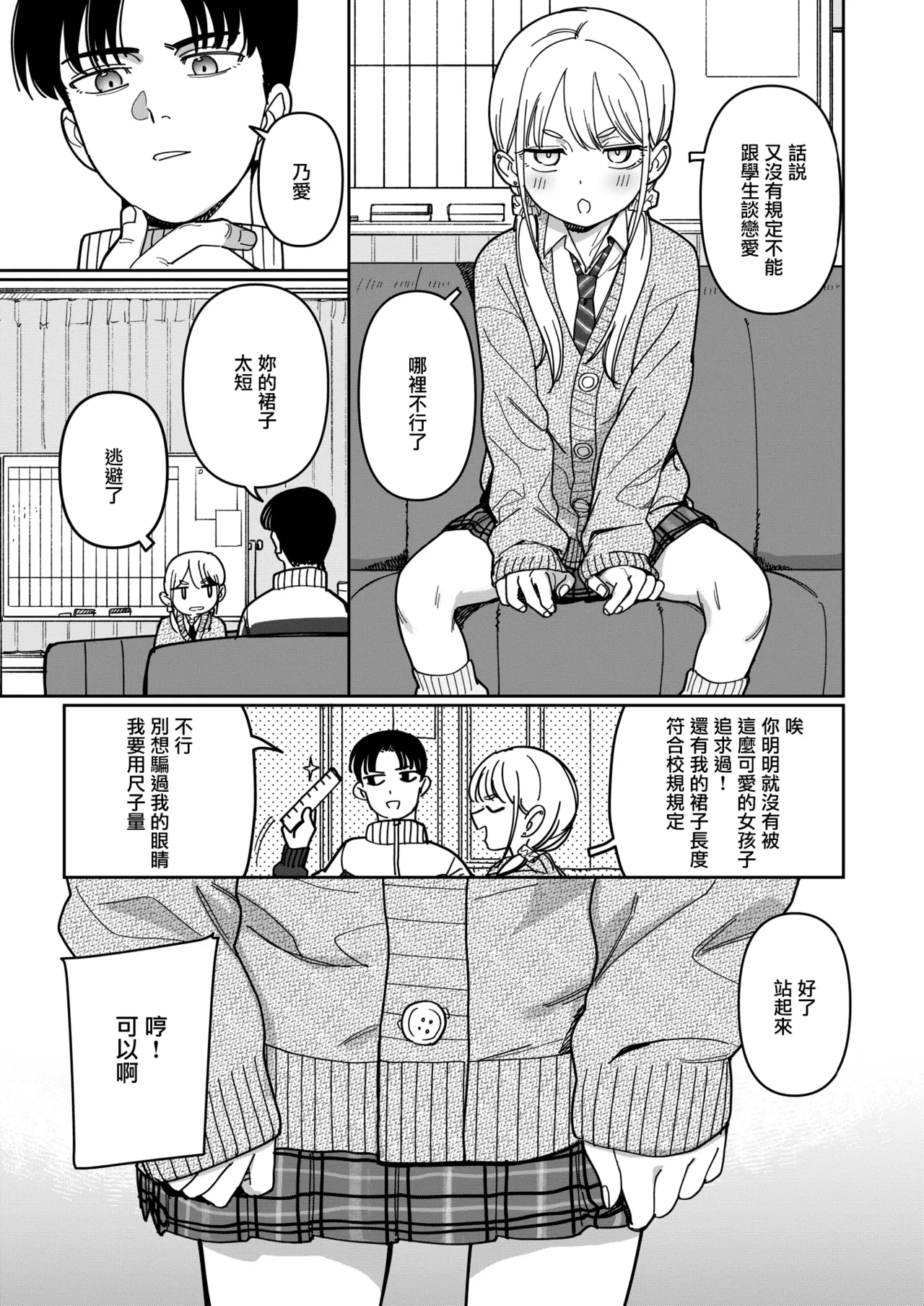 [Syamonabe] School Order Crisis! (COMIC Kairakuten 2025-12) [Chinese] [無邪気漢化組] [Digital] 画像番号 5