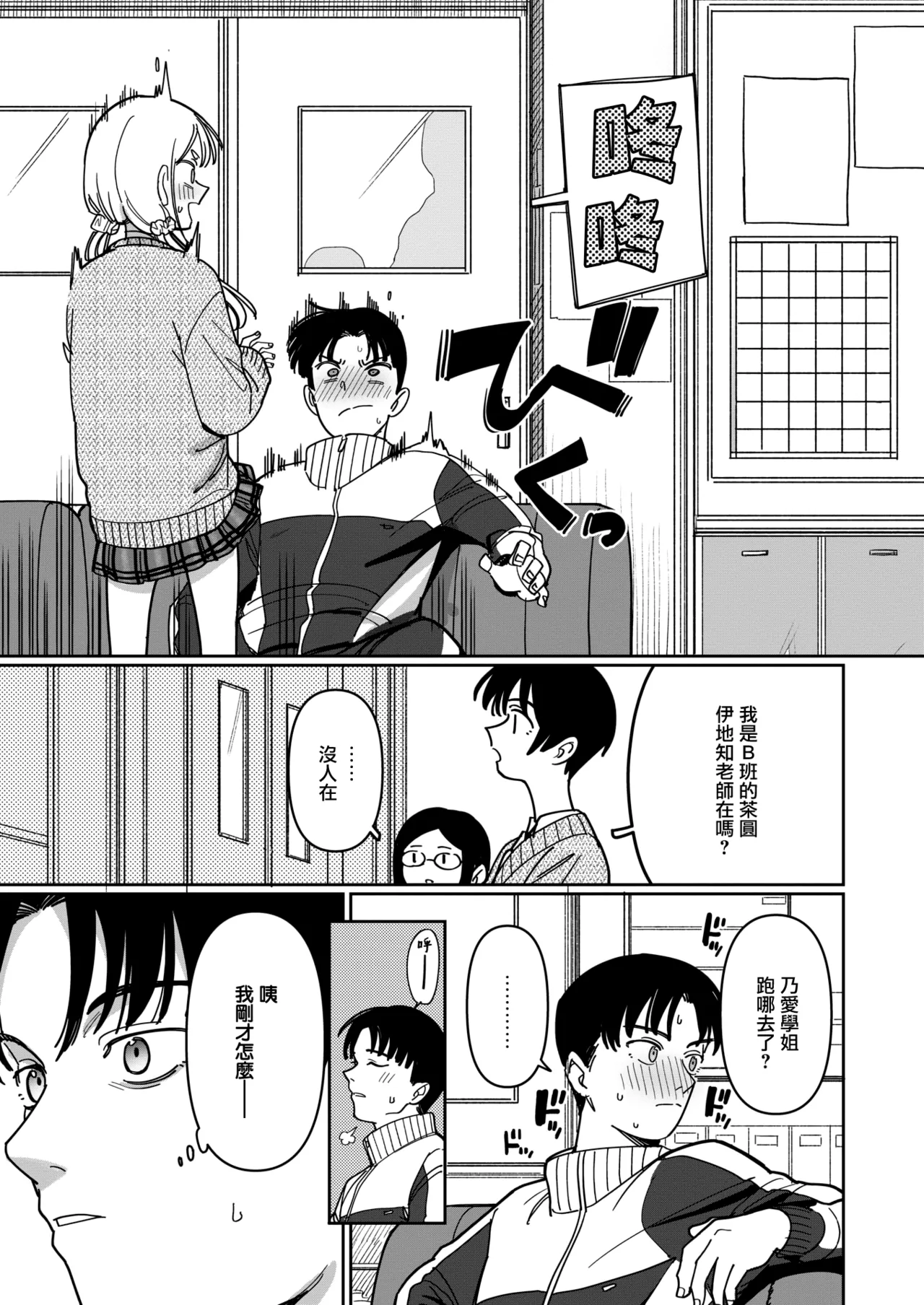 [Syamonabe] School Order Crisis! (COMIC Kairakuten 2025-12) [Chinese] [無邪気漢化組] [Digital] 画像番号 7