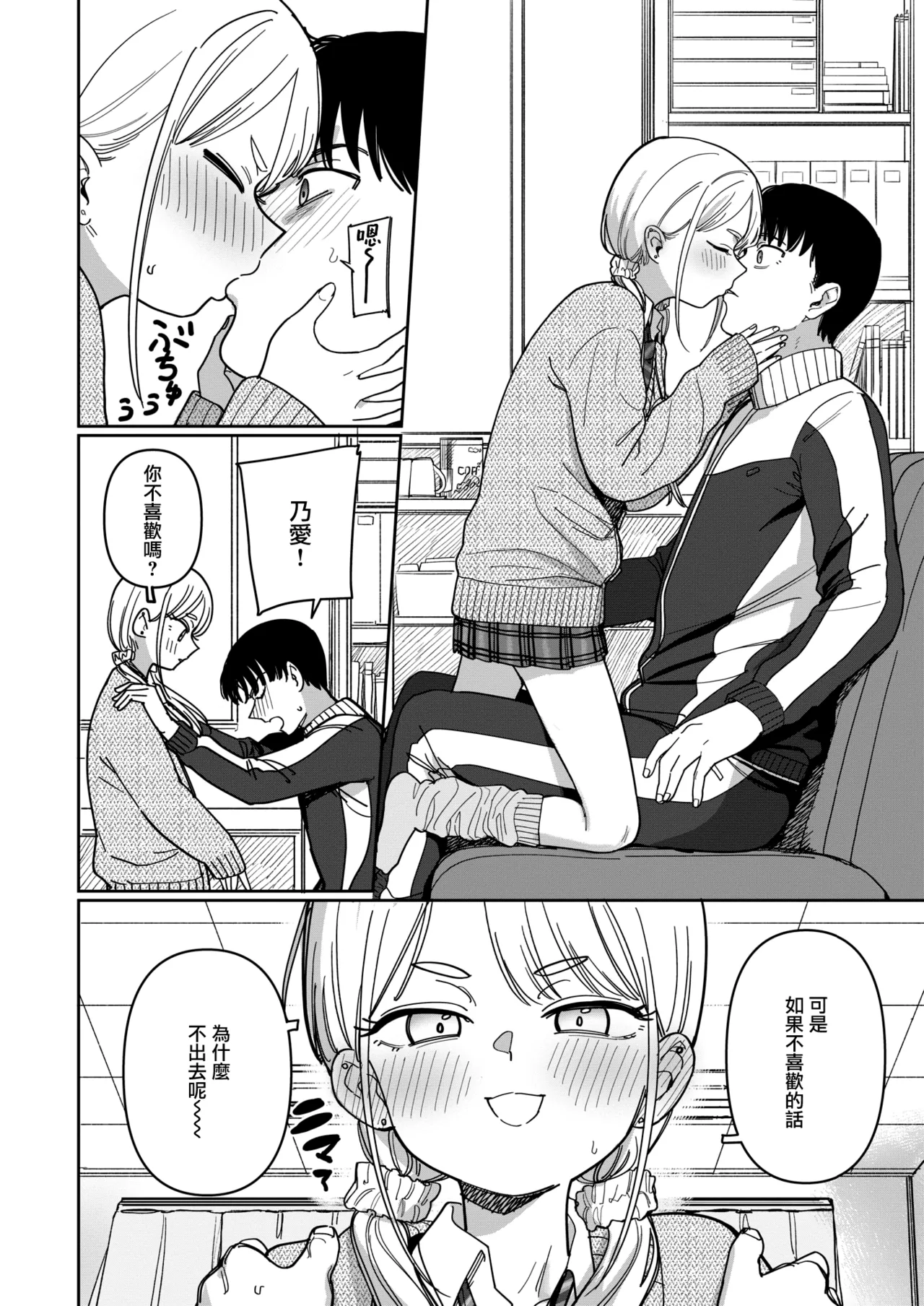 [Syamonabe] School Order Crisis! (COMIC Kairakuten 2025-12) [Chinese] [無邪気漢化組] [Digital] 画像番号 8