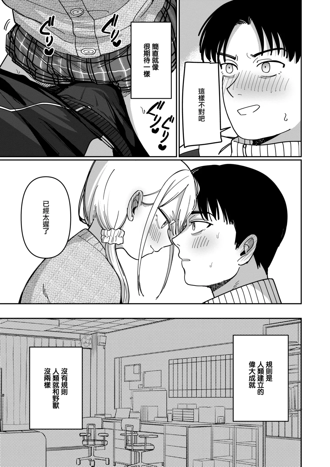 [Syamonabe] School Order Crisis! (COMIC Kairakuten 2025-12) [Chinese] [無邪気漢化組] [Digital] 画像番号 9