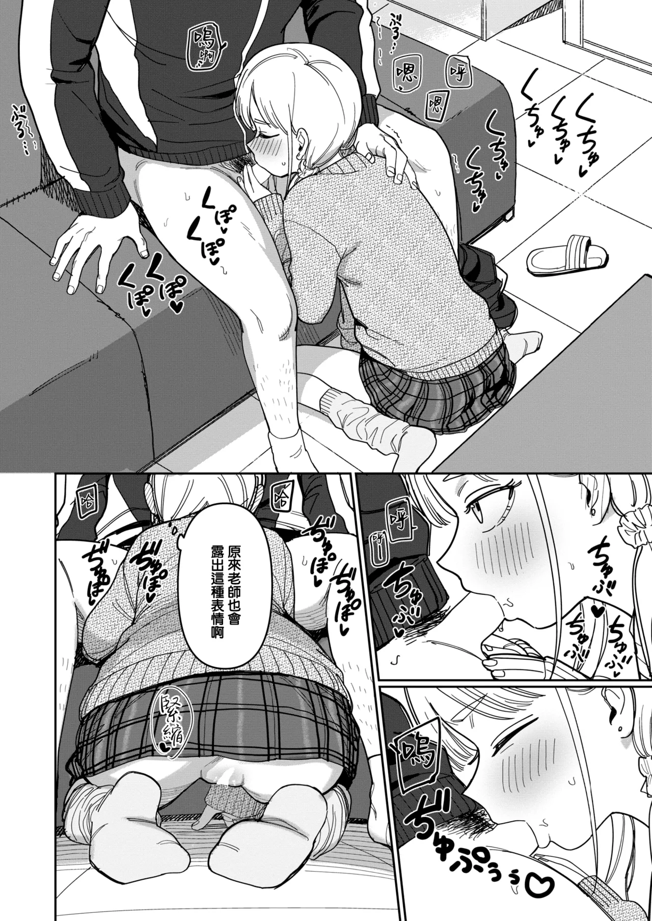 [Syamonabe] School Order Crisis! (COMIC Kairakuten 2025-12) [Chinese] [無邪気漢化組] [Digital] 画像番号 10