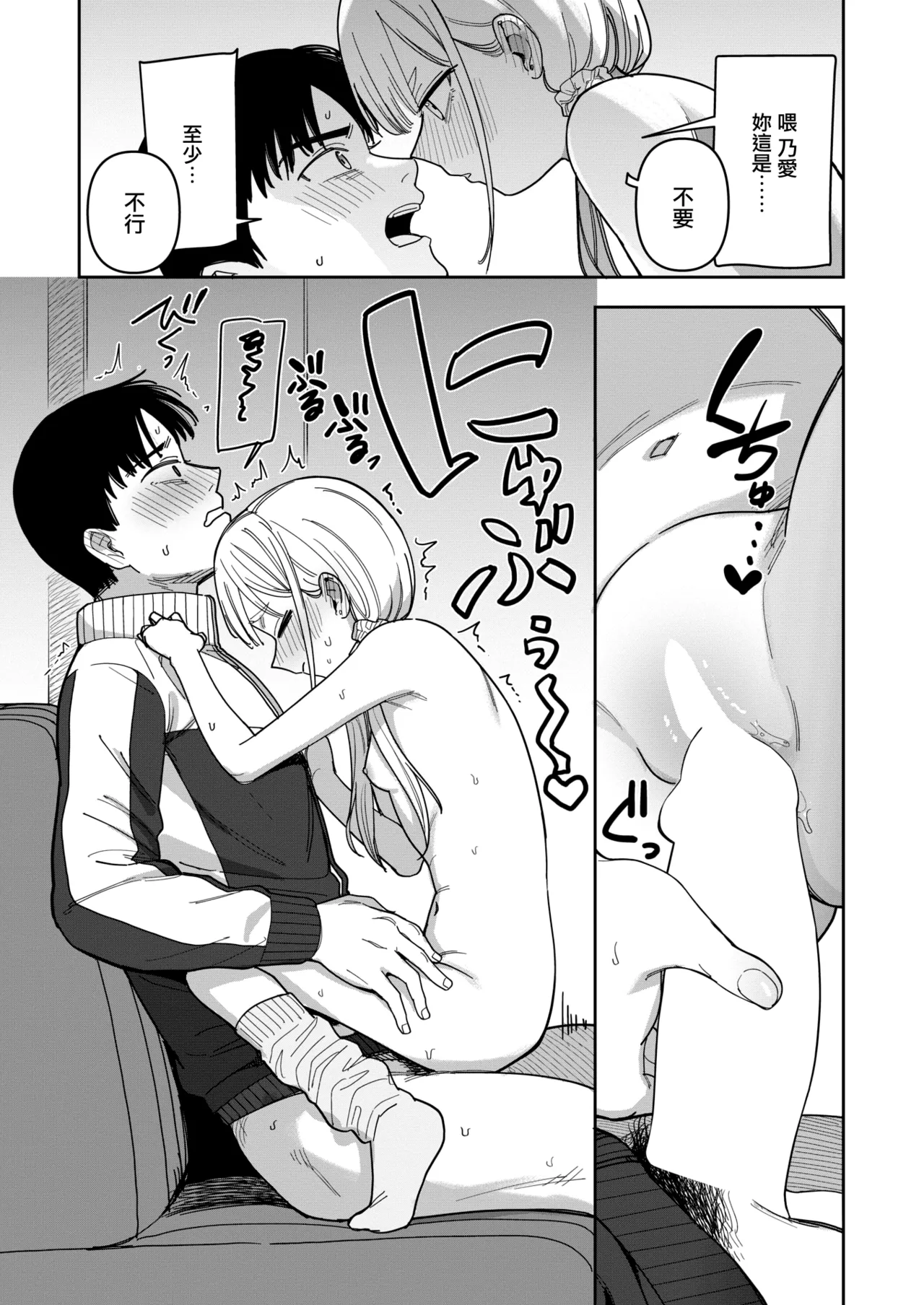 [Syamonabe] School Order Crisis! (COMIC Kairakuten 2025-12) [Chinese] [無邪気漢化組] [Digital] 画像番号 13