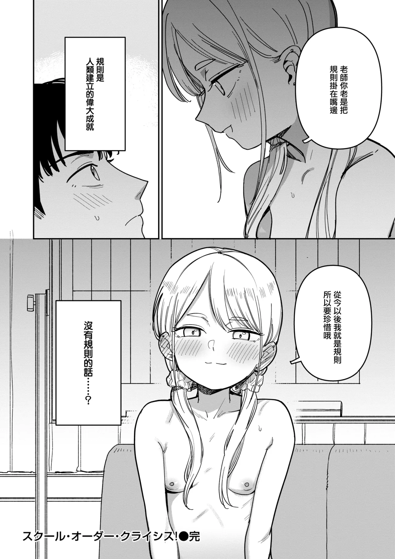 [Syamonabe] School Order Crisis! (COMIC Kairakuten 2025-12) [Chinese] [無邪気漢化組] [Digital] 画像番号 20