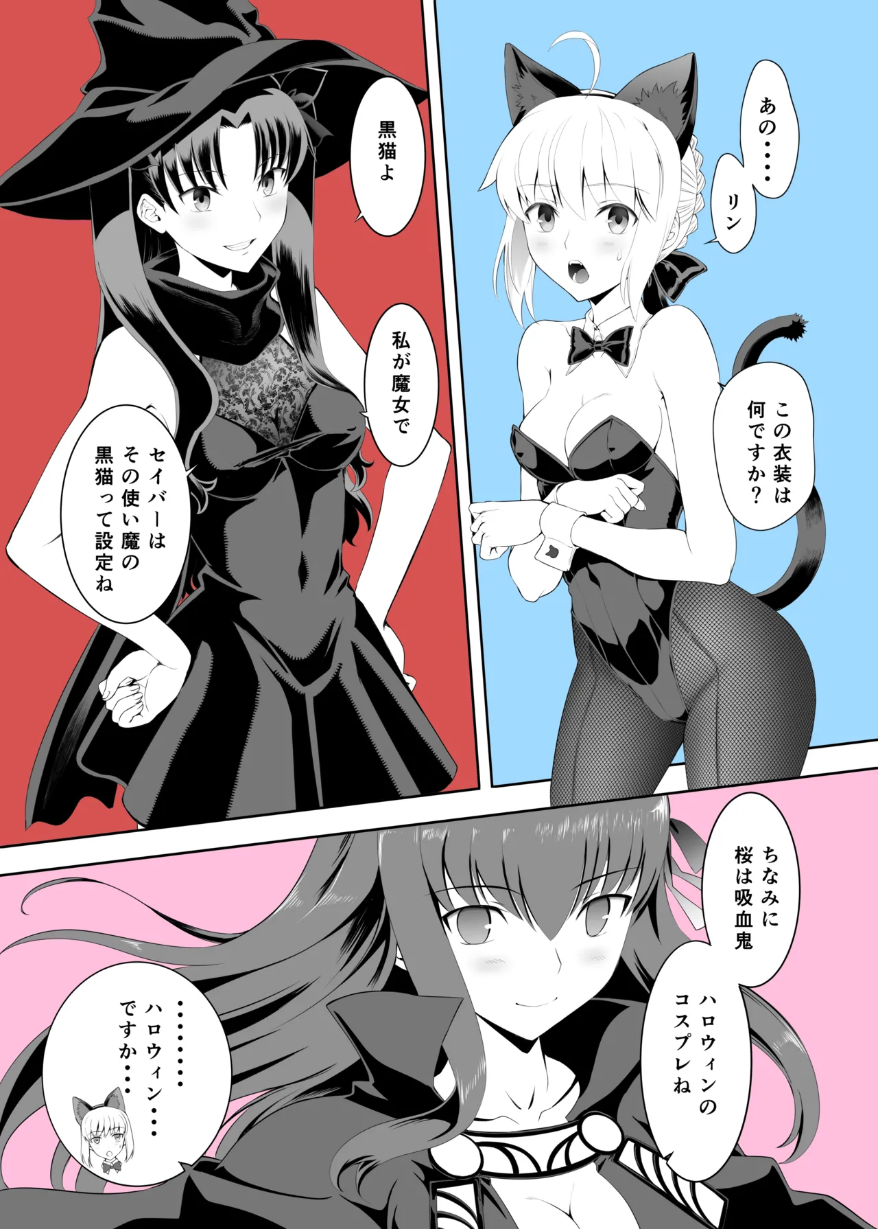 [CRAZY CLOVER CLUB] ハロウィン (Fate/stay night) 3eme image