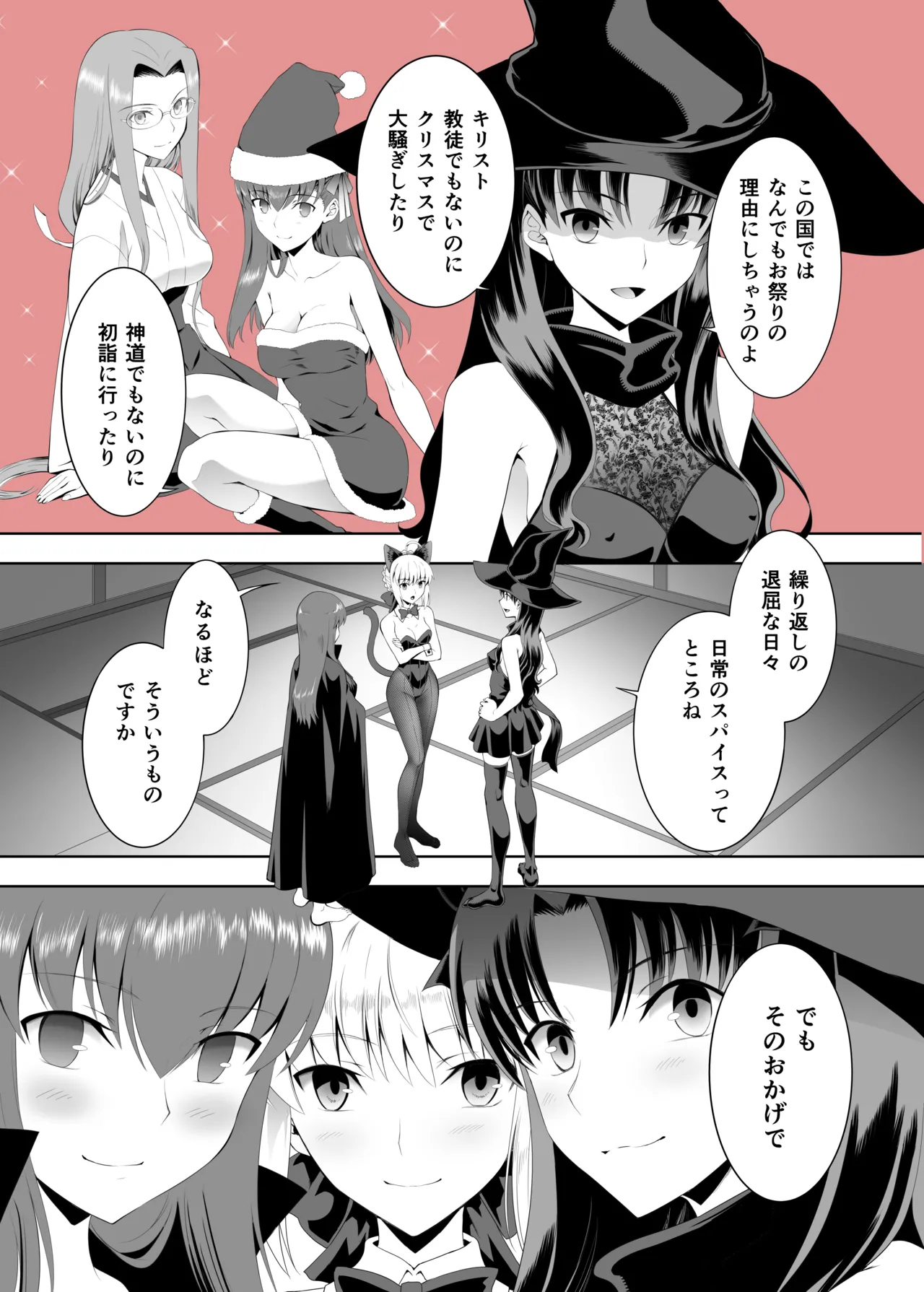 [CRAZY CLOVER CLUB] ハロウィン (Fate/stay night) 4eme image