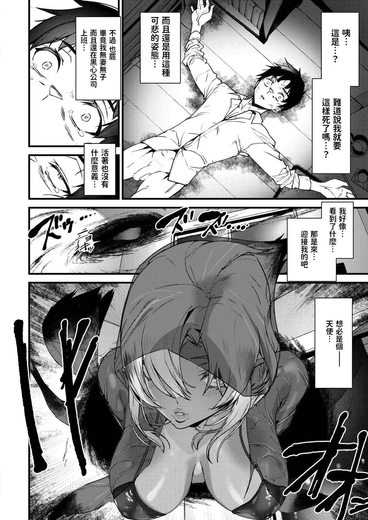 [Ashiomi Masato] Shinigami Gal ni Ikasareru!! (COMIC Kairakuten 2025-10) [Chinese] [Digital] 图片编号 2