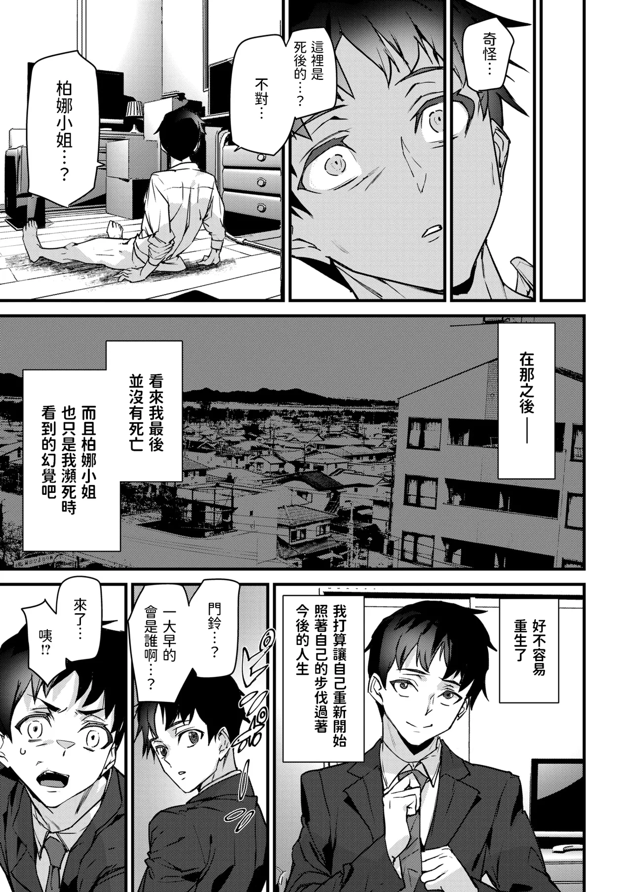 [Ashiomi Masato] Shinigami Gal ni Ikasareru!! (COMIC Kairakuten 2025-10) [Chinese] [Digital] 图片编号 19