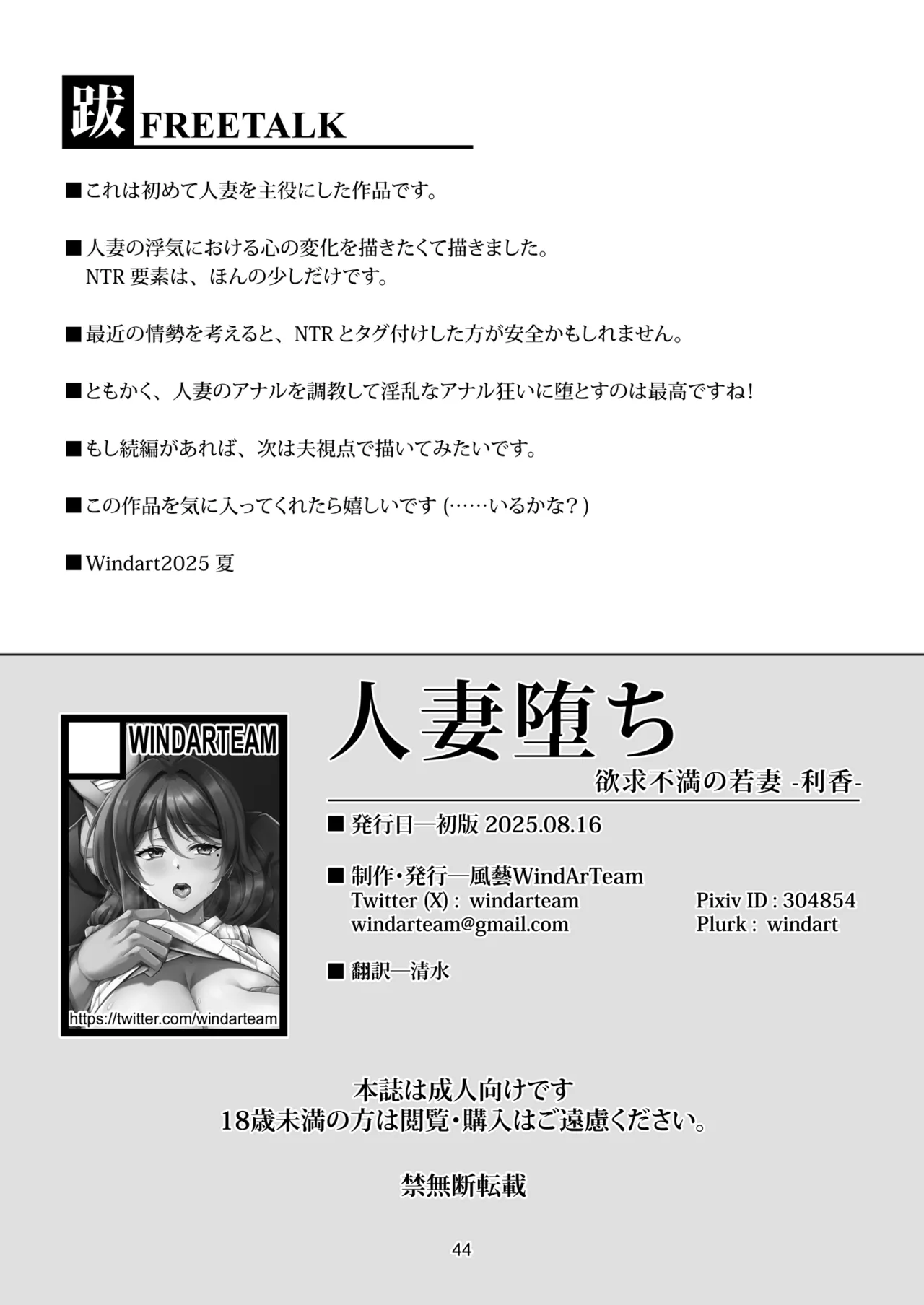 [WindArTeam (WindArt)] Hitozuma Ochi Yokkyuu Fuman no Wakazuma Rika 图片编号 48