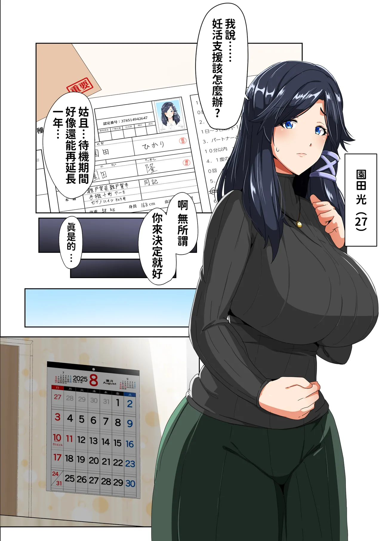 [アキカン] 妊活支援法！特別種付師 【園田ひかり編】[中國翻譯] numero di immagine  5