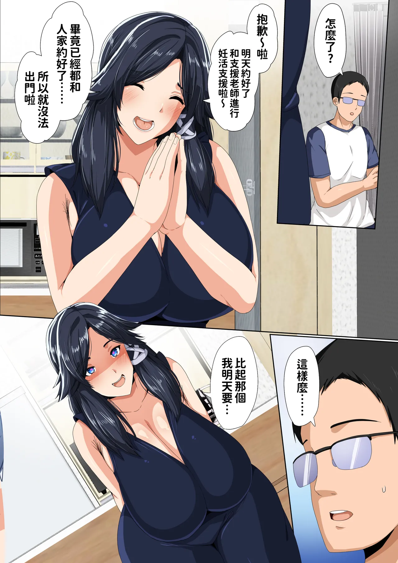 [アキカン] 妊活支援法！特別種付師 【園田ひかり編】[中國翻譯] numero di immagine  43