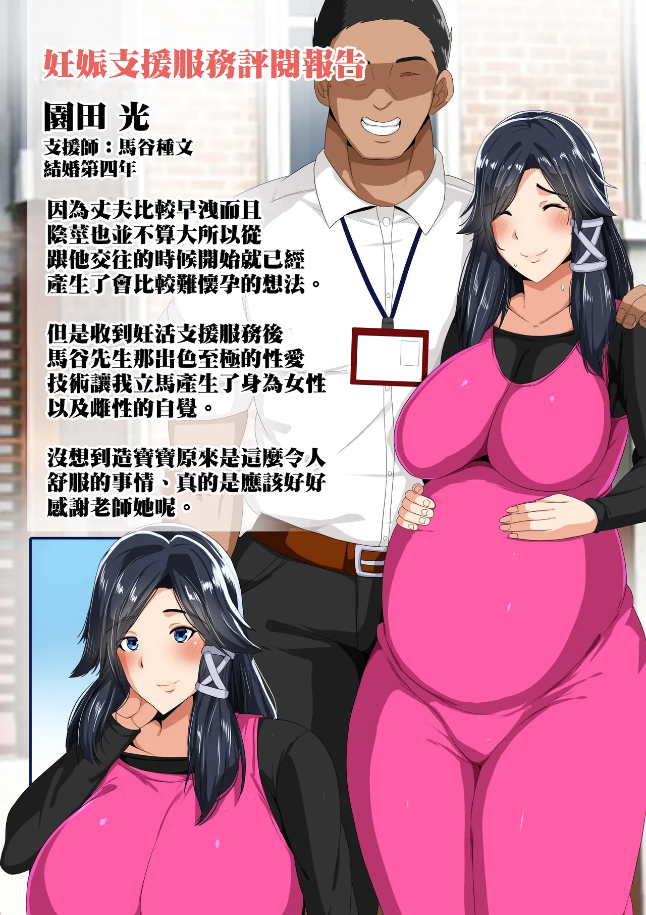 [アキカン] 妊活支援法！特別種付師 【園田ひかり編】[中國翻譯] numero di immagine  61