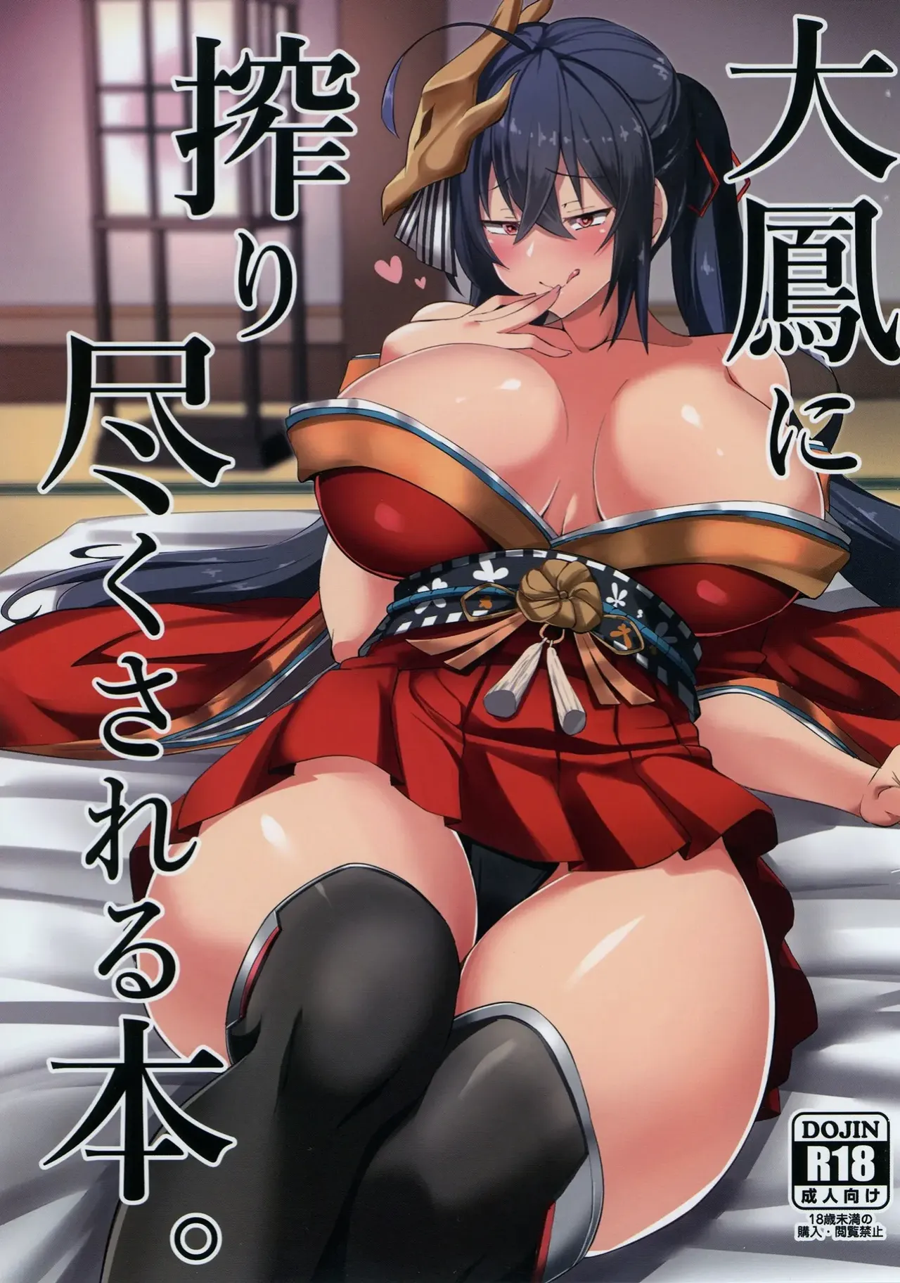 [Zensoku Zenkai. (Sinori)] Taihou ni Shiboritsukusareru Hon.｜Un Libro Donde Taihou Exprime Hasta la Última Gota. (Azur Lane) [Spanish] [All-cups] [Digital] image number 1