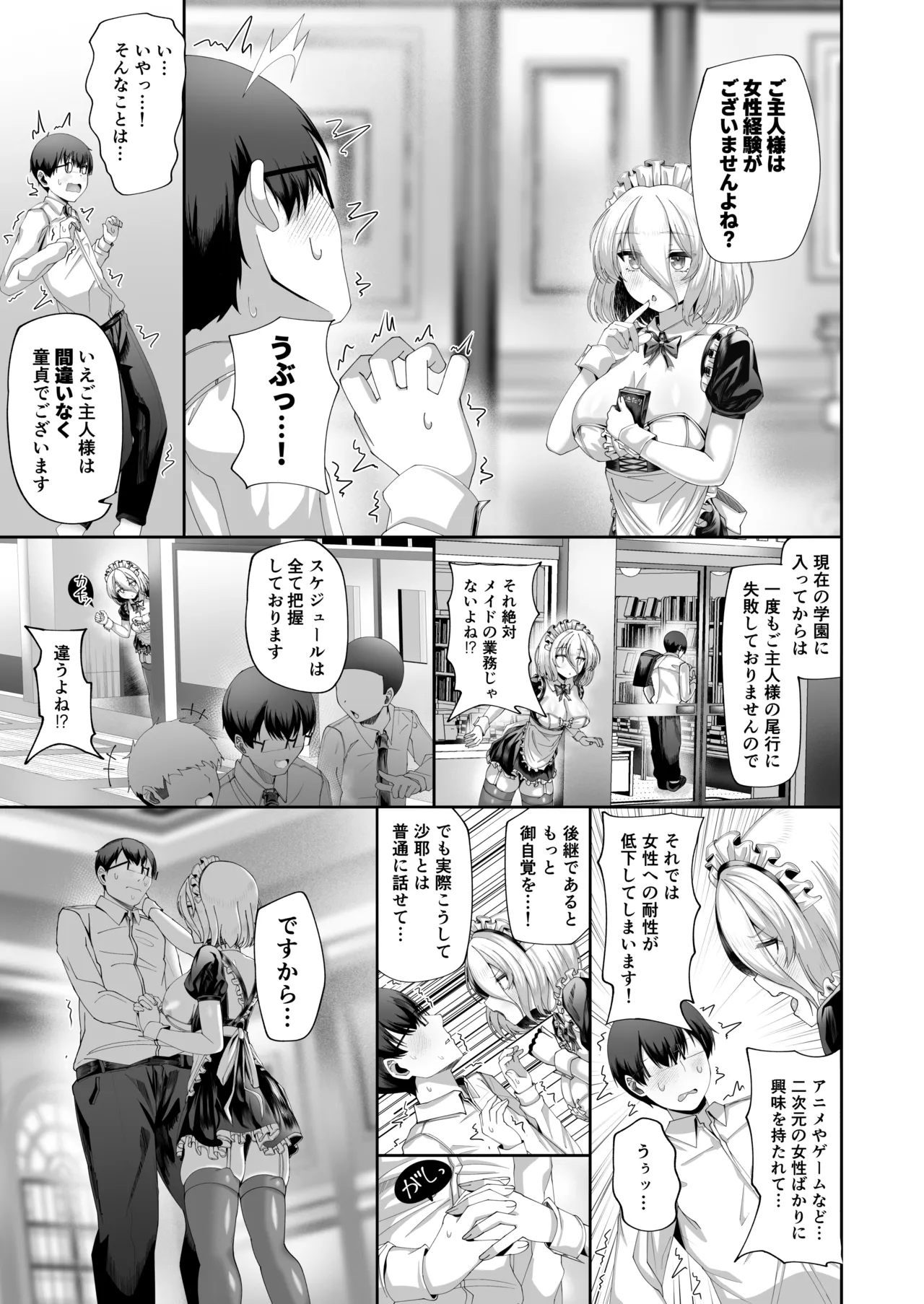 [Inui Nuinu] Osu ni Naru ni wa Tsugou no Yoi Meido [Digital] 이미지 번호 9