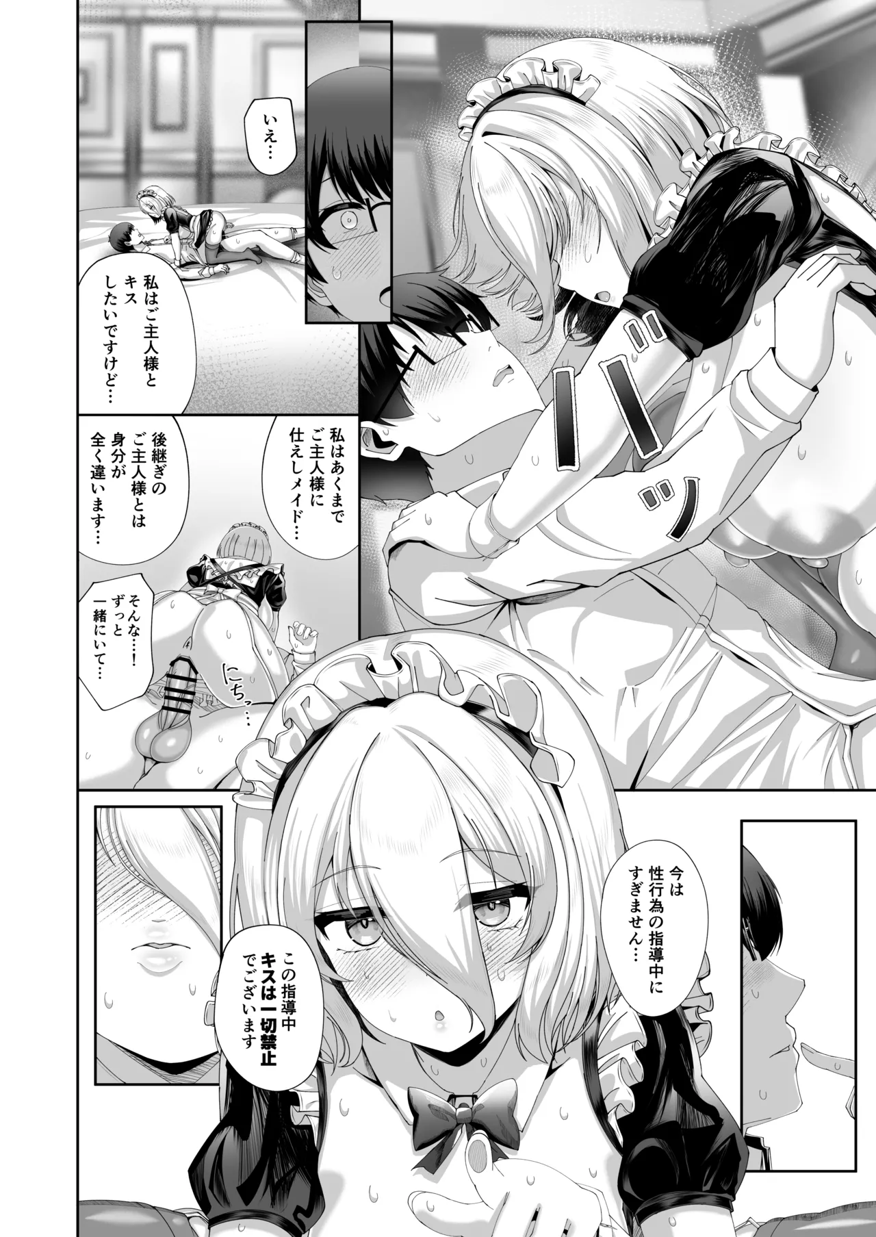 [Inui Nuinu] Osu ni Naru ni wa Tsugou no Yoi Meido [Digital] 이미지 번호 16