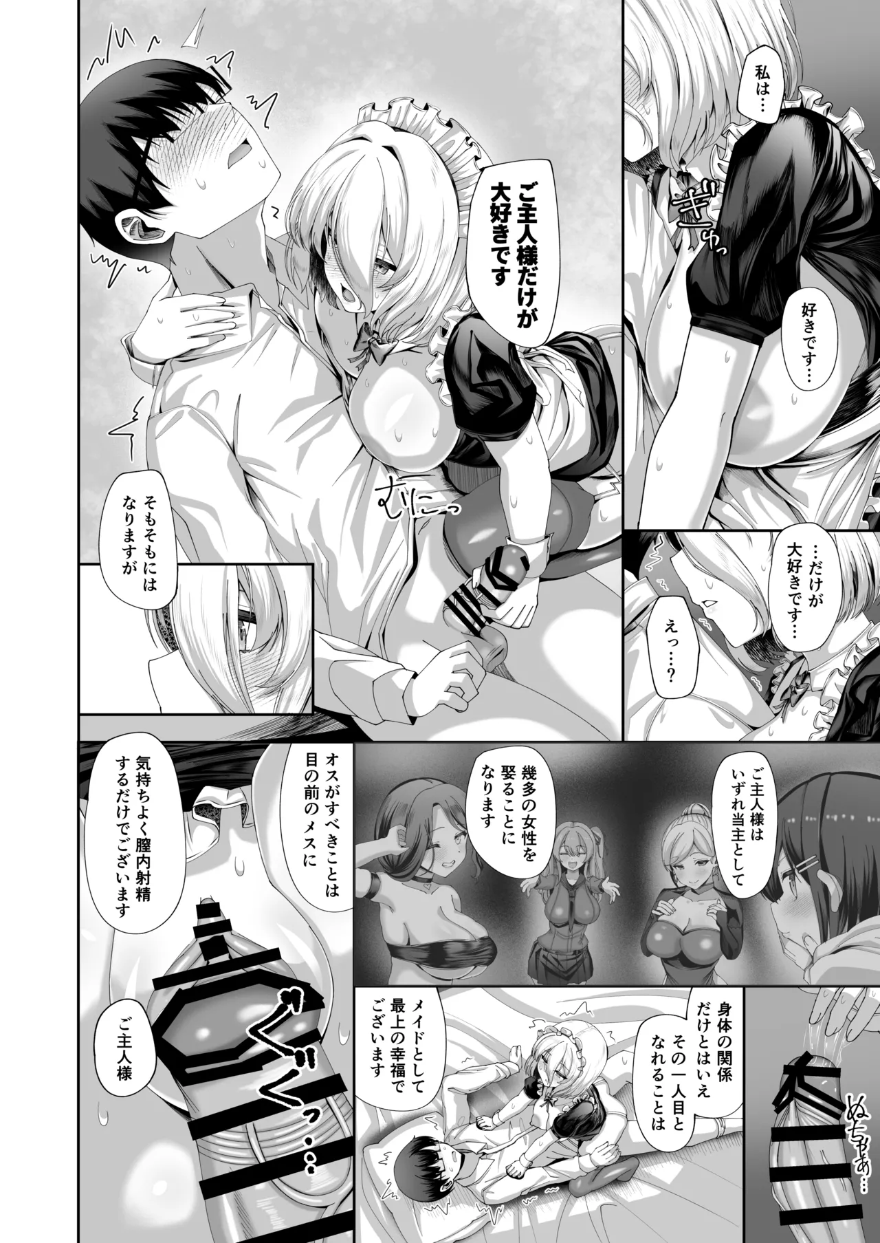 [Inui Nuinu] Osu ni Naru ni wa Tsugou no Yoi Meido [Digital] 이미지 번호 24