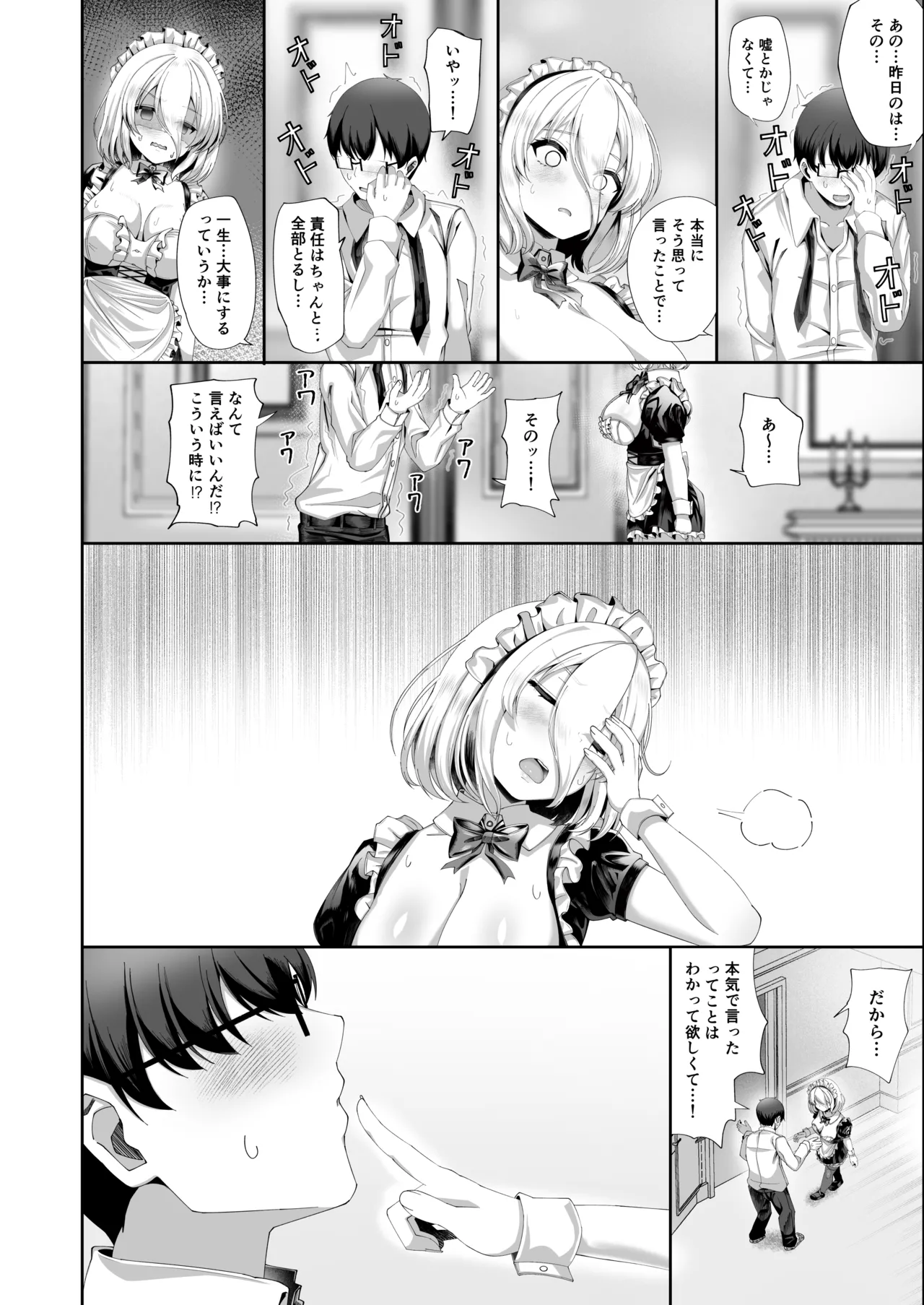 [Inui Nuinu] Osu ni Naru ni wa Tsugou no Yoi Meido [Digital] 이미지 번호 56