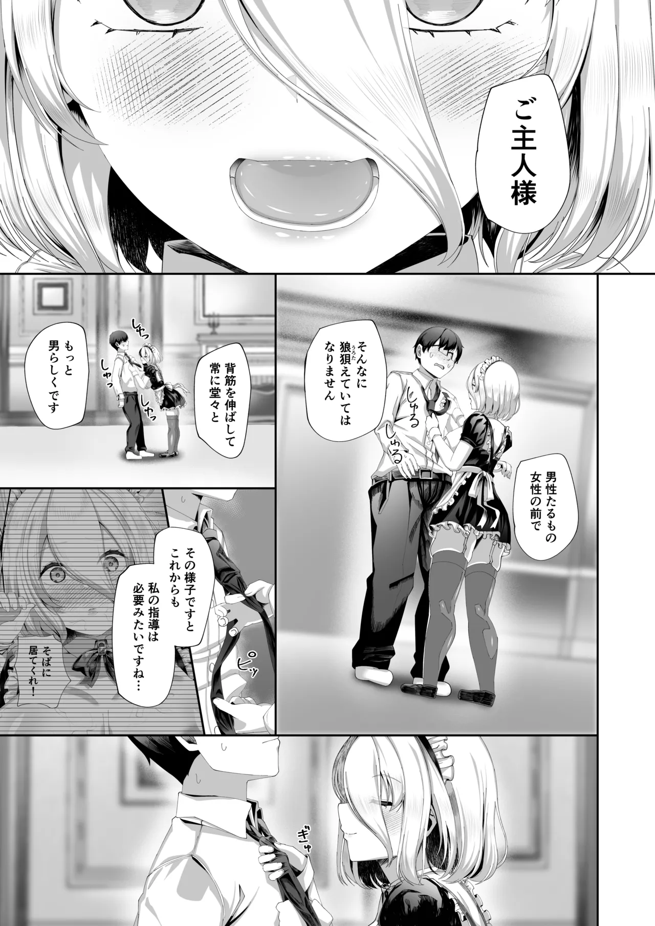[Inui Nuinu] Osu ni Naru ni wa Tsugou no Yoi Meido [Digital] 이미지 번호 57