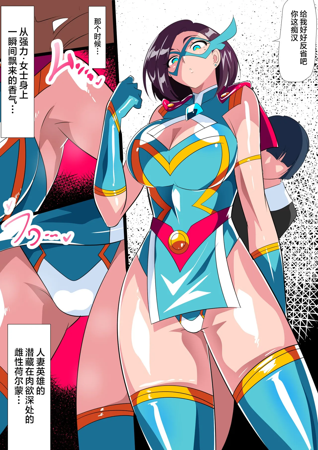 [Warabimochi] Hitozuma Choujin Mighty Madam! VS Saiin Yarichin Kaijin kohen [Chinese] [不咕鸟汉化组] numero di immagine  3