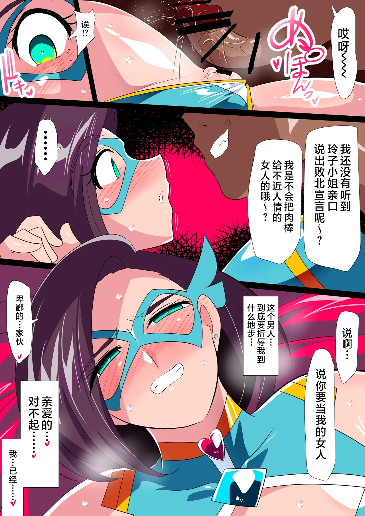 [Warabimochi] Hitozuma Choujin Mighty Madam! VS Saiin Yarichin Kaijin kohen [Chinese] [不咕鸟汉化组] numero di immagine  29
