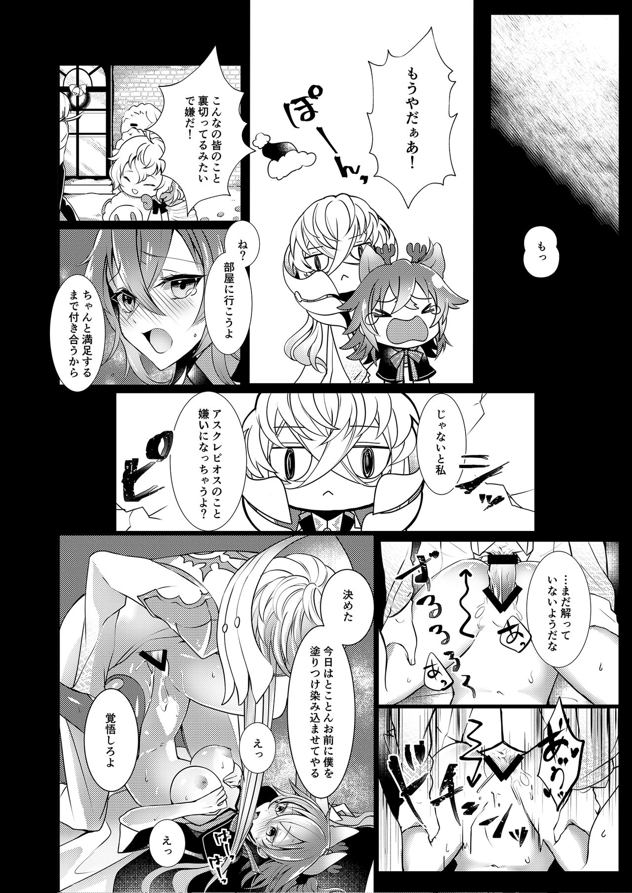 [Almirua (Shihomu)] White ∞ (Fate/Grand Order) [Digital] 图片编号 12